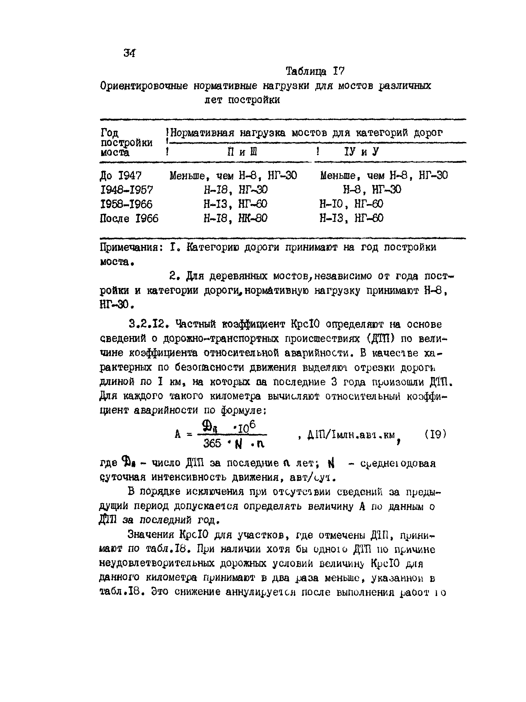 РД 218 РК 67-93