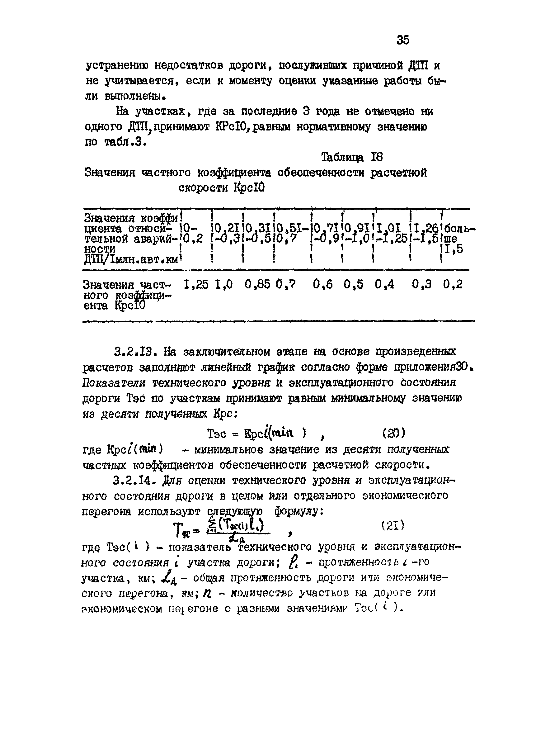 РД 218 РК 67-93