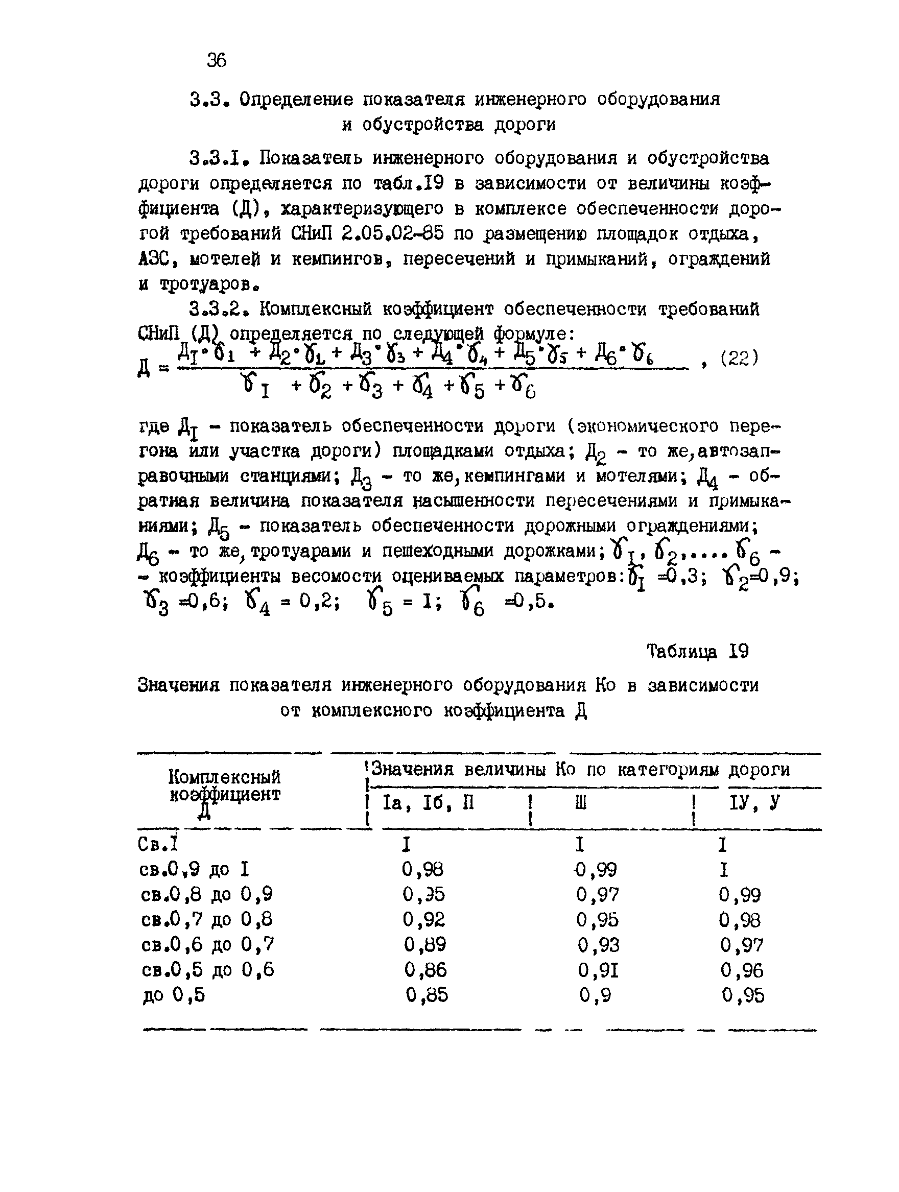 РД 218 РК 67-93