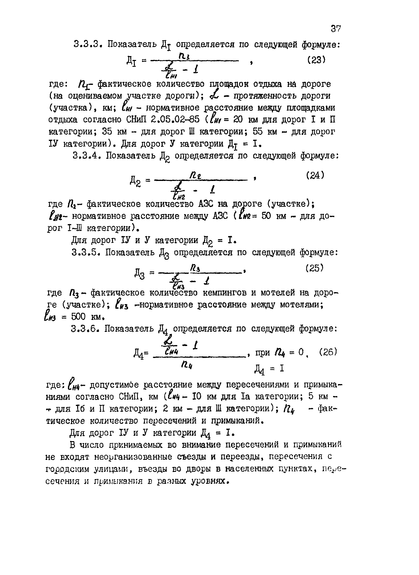 РД 218 РК 67-93