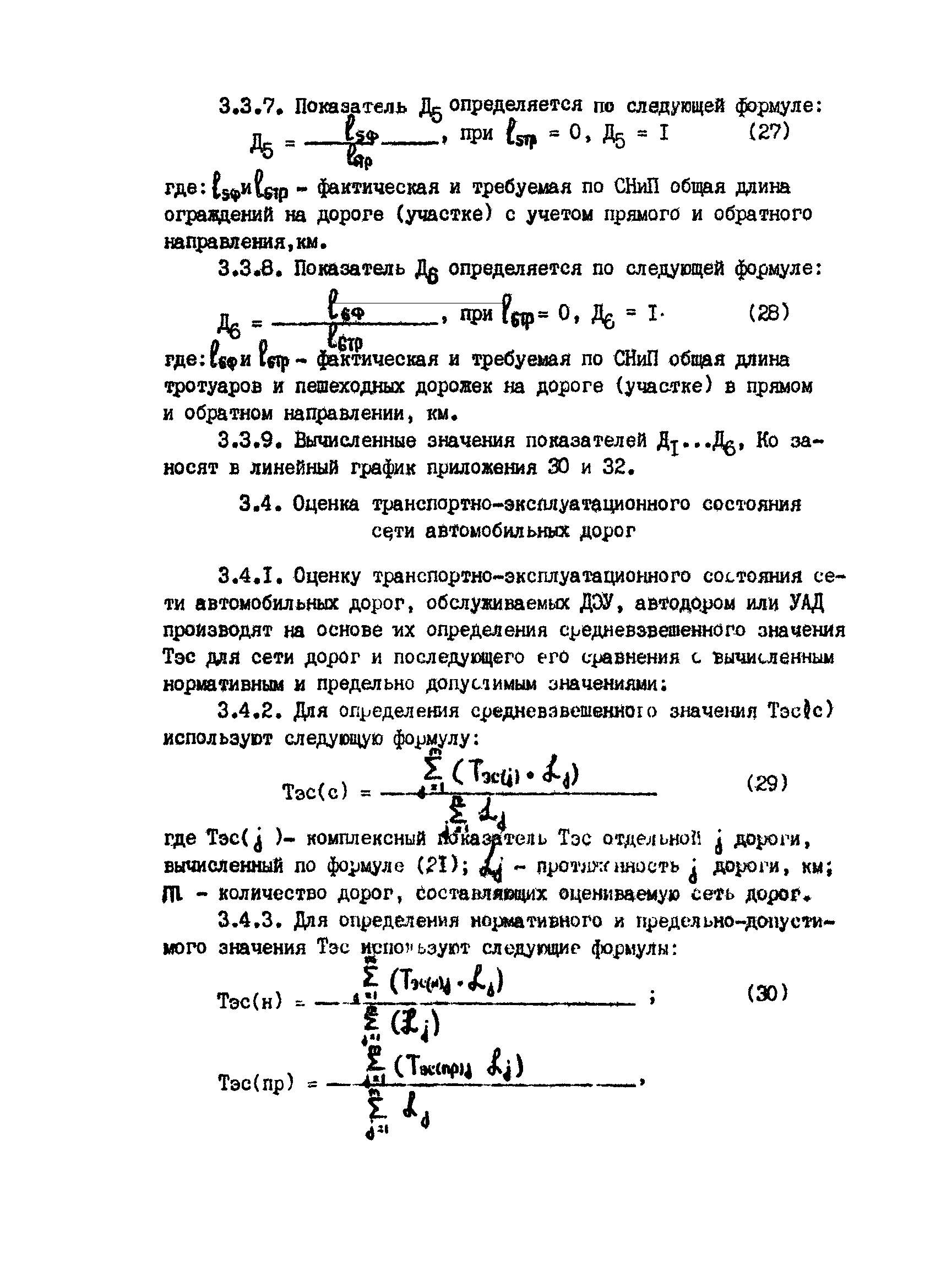 РД 218 РК 67-93