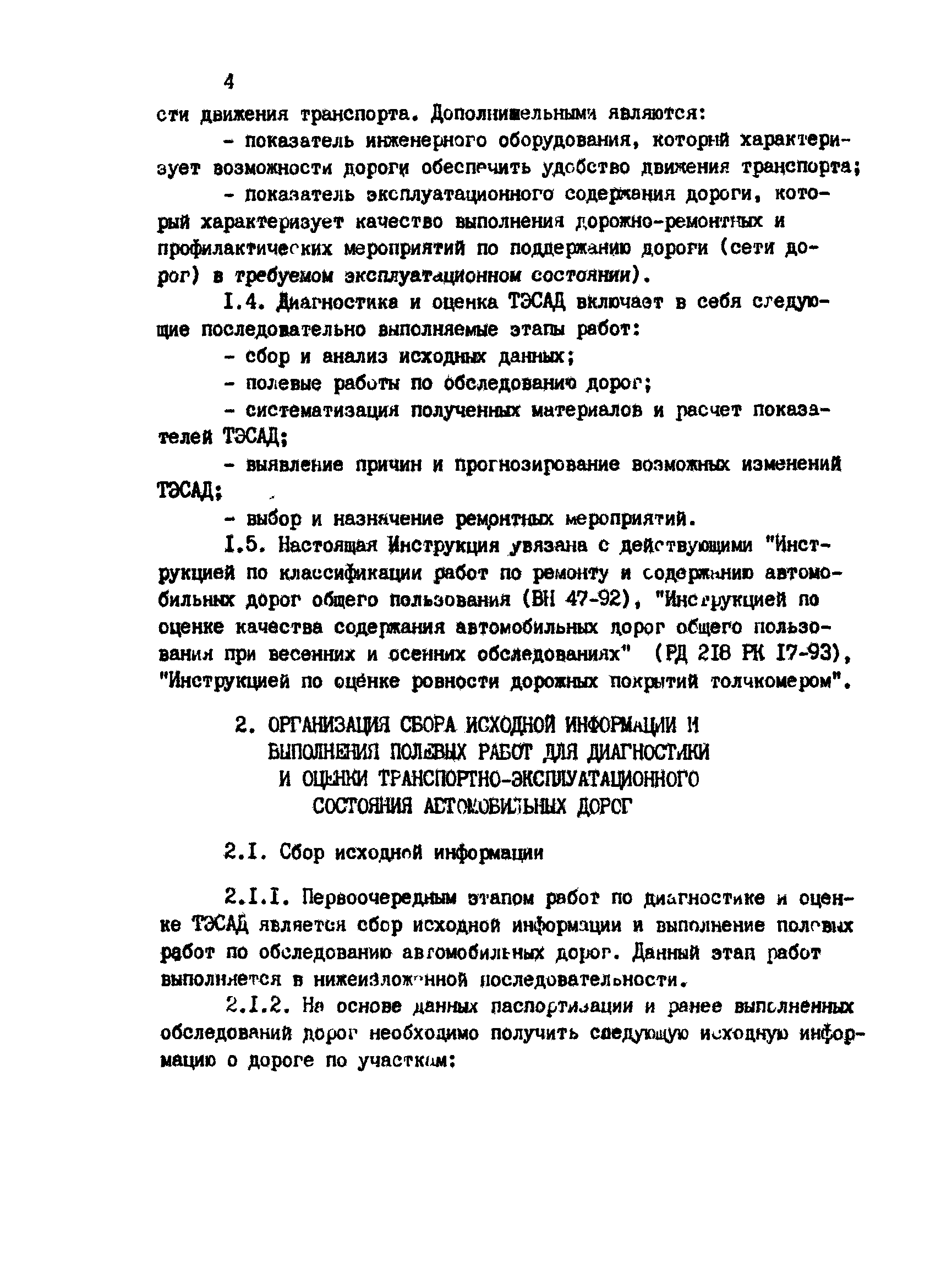 РД 218 РК 67-93