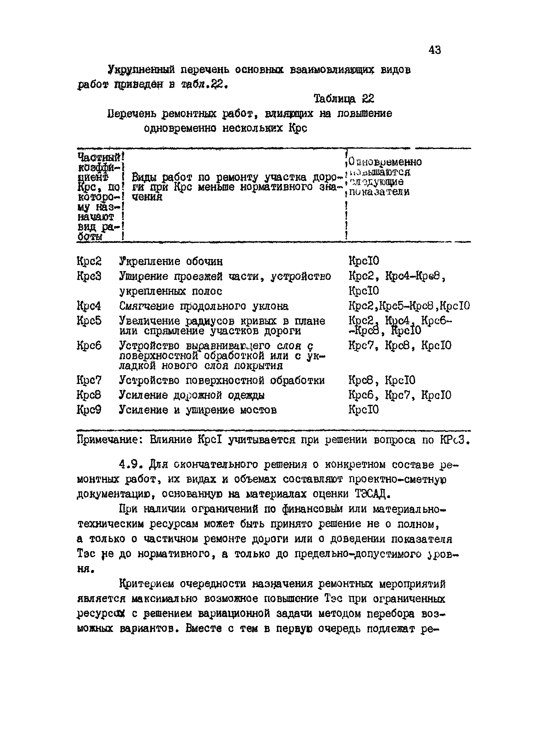 РД 218 РК 67-93