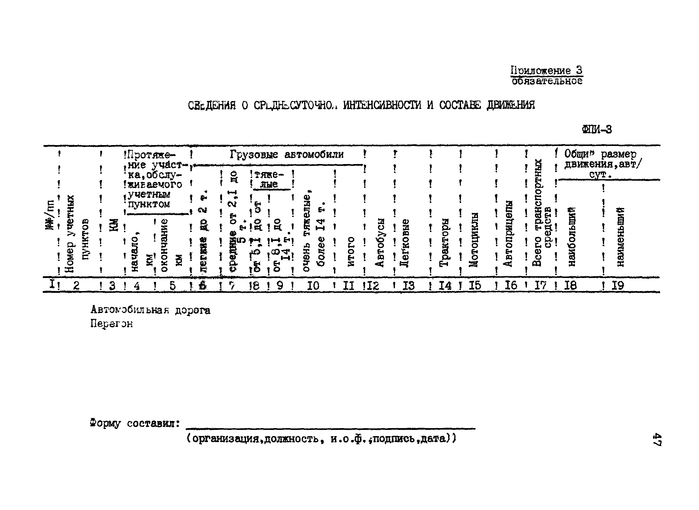РД 218 РК 67-93