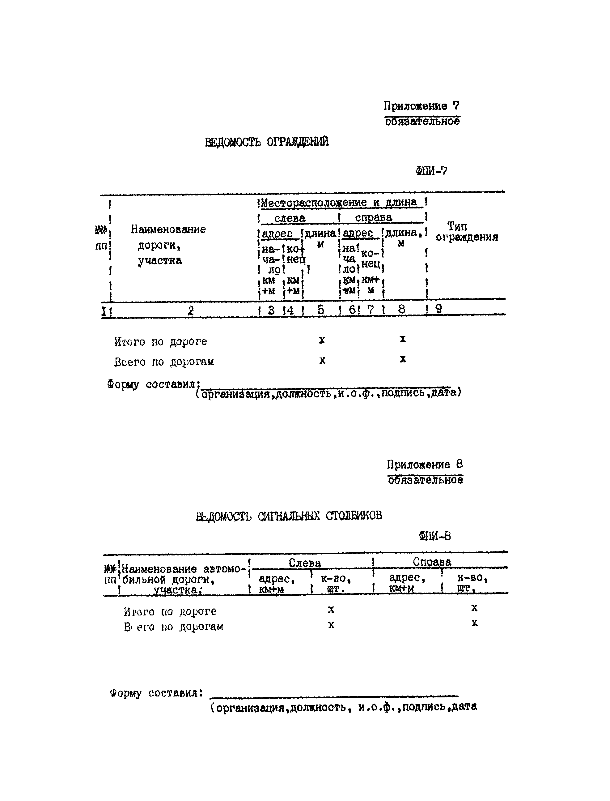 РД 218 РК 67-93