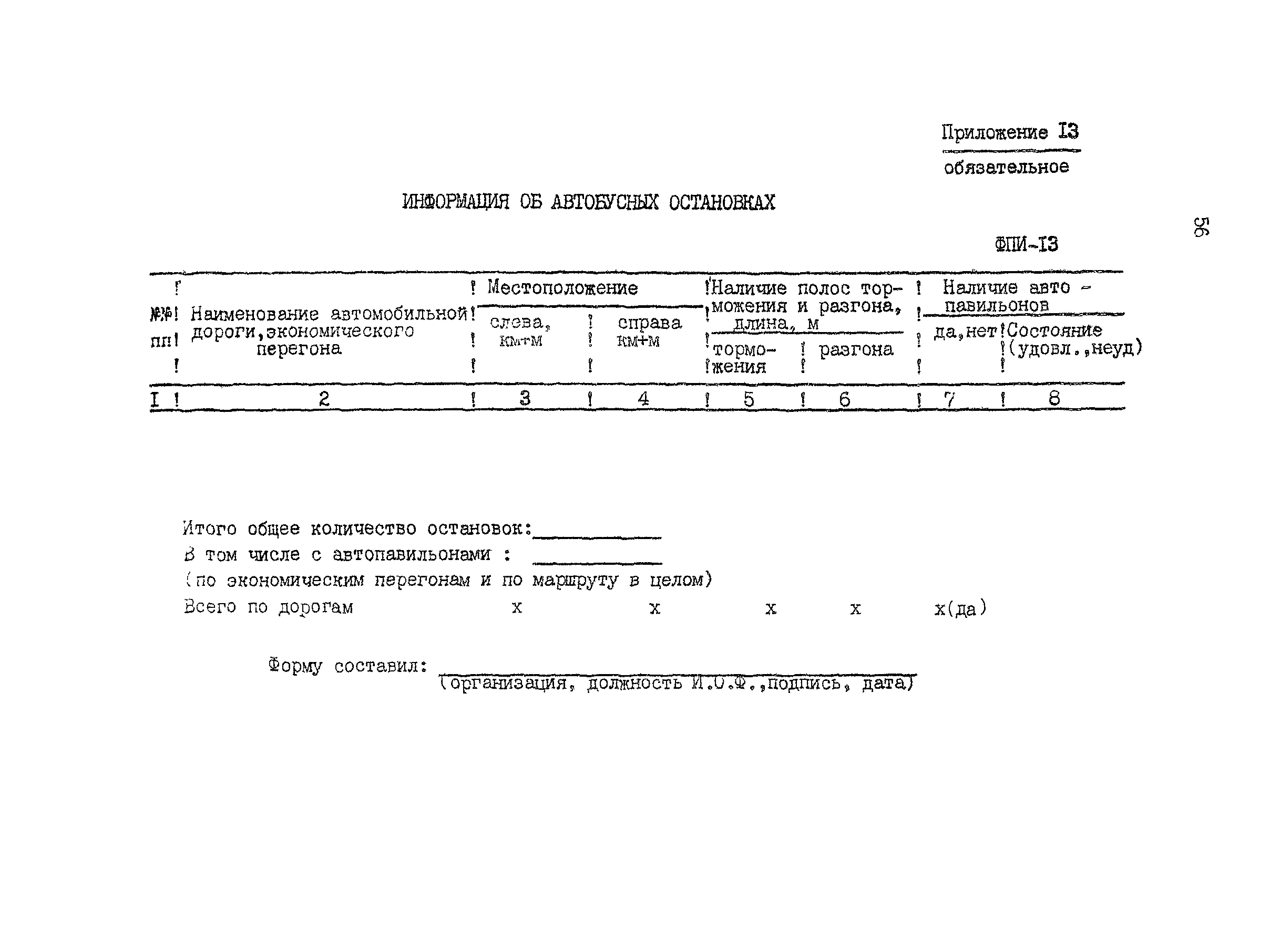 РД 218 РК 67-93