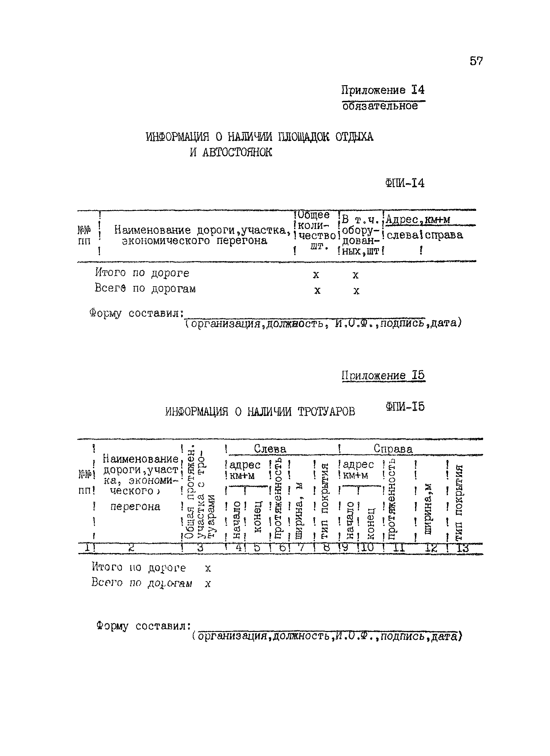 РД 218 РК 67-93