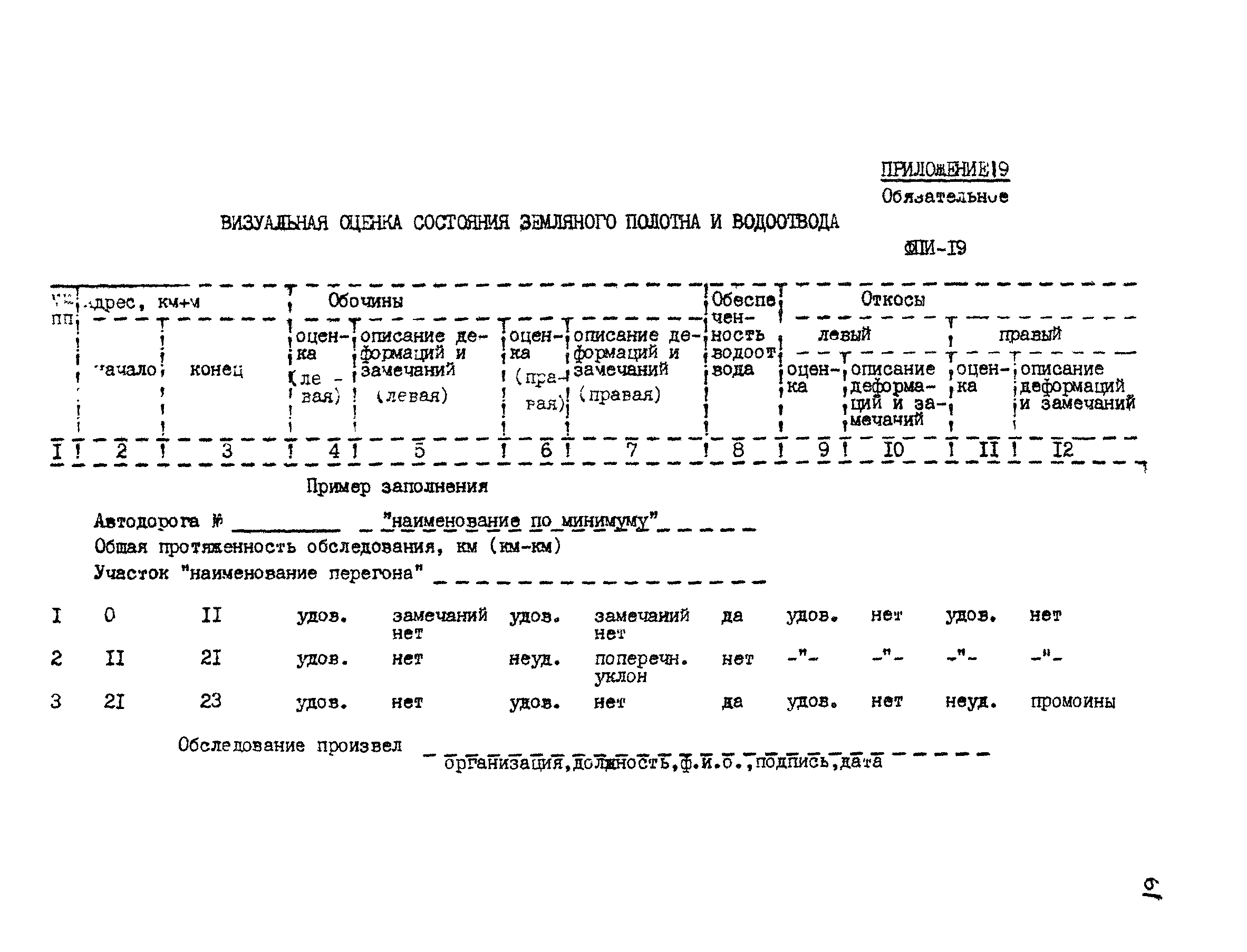 РД 218 РК 67-93