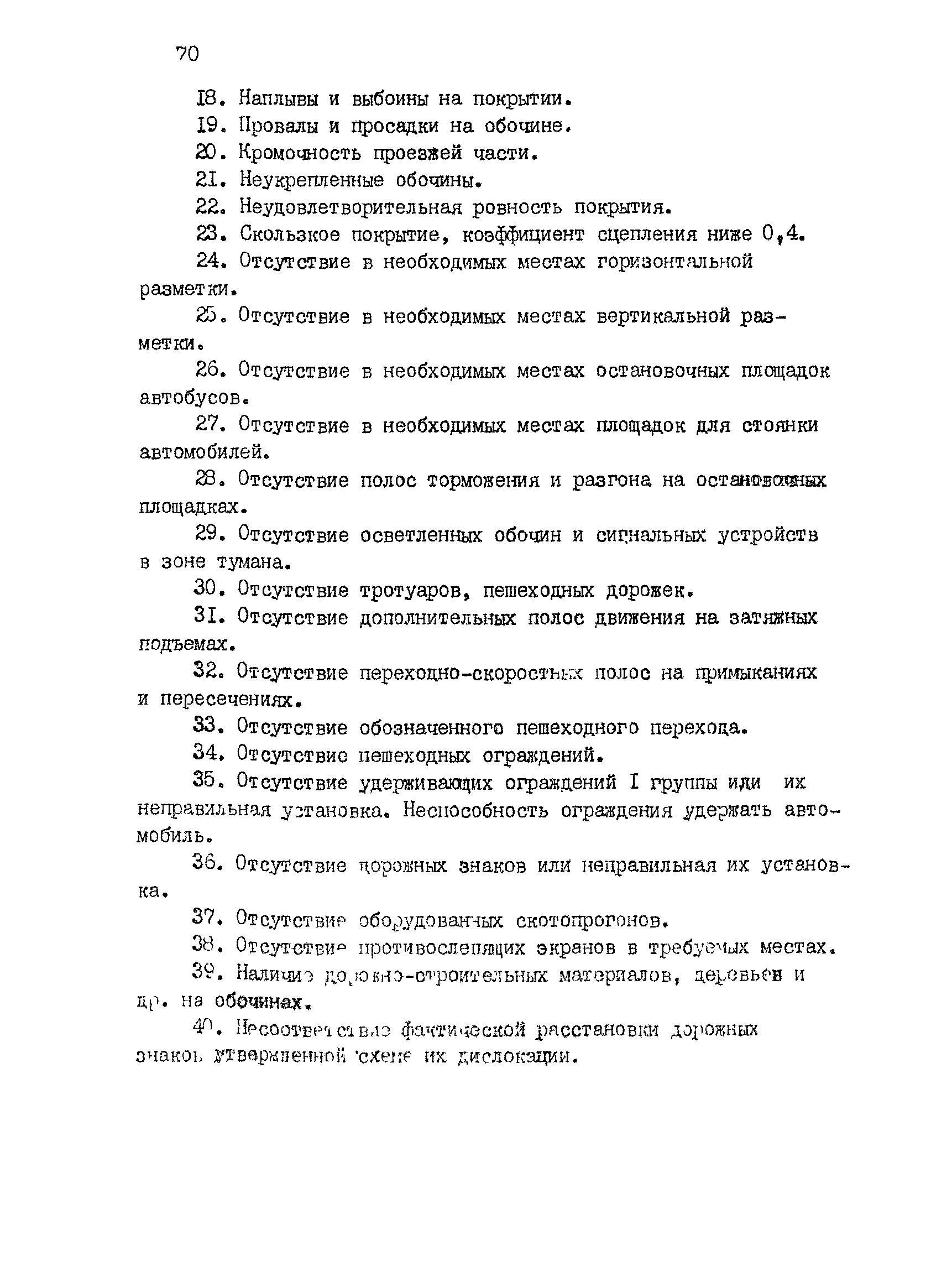 РД 218 РК 67-93