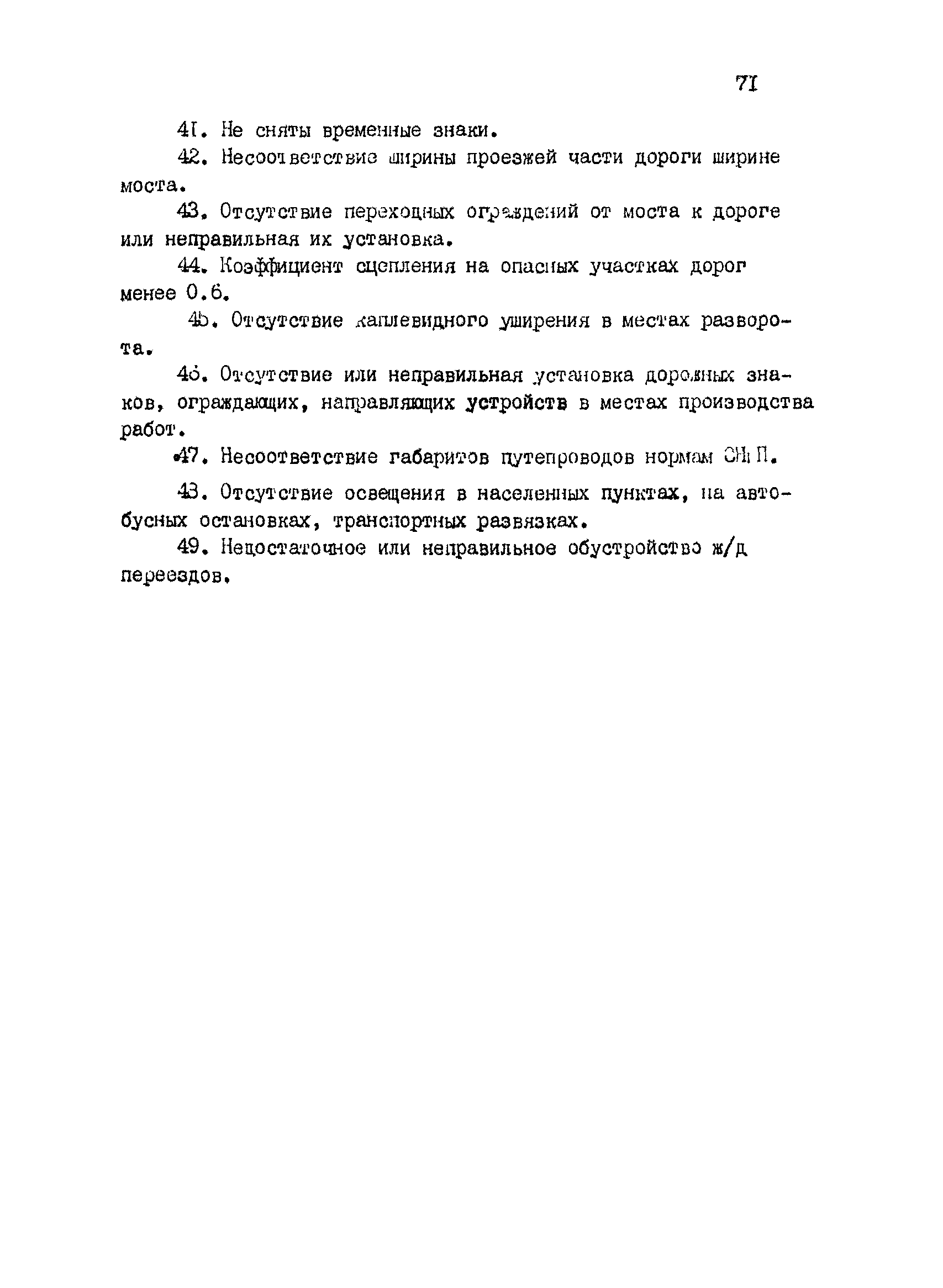 РД 218 РК 67-93