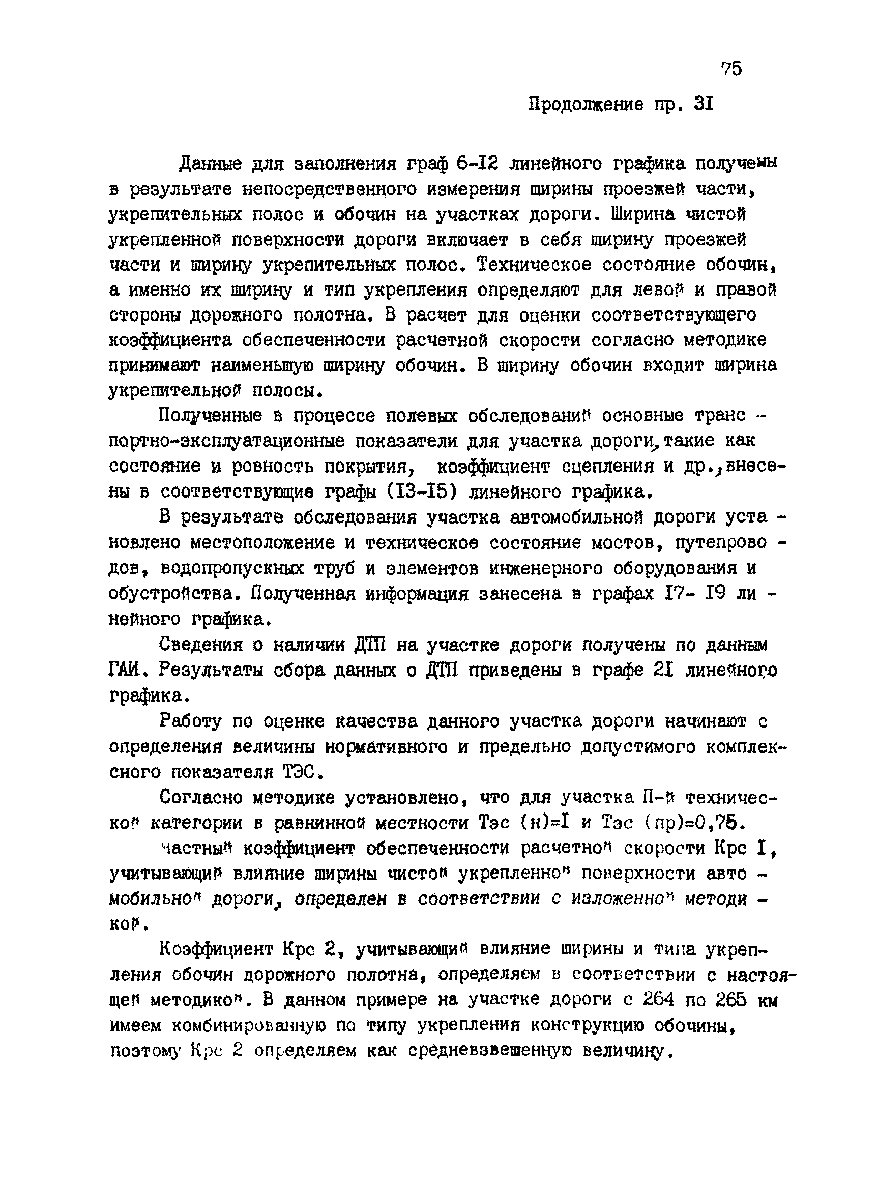 РД 218 РК 67-93