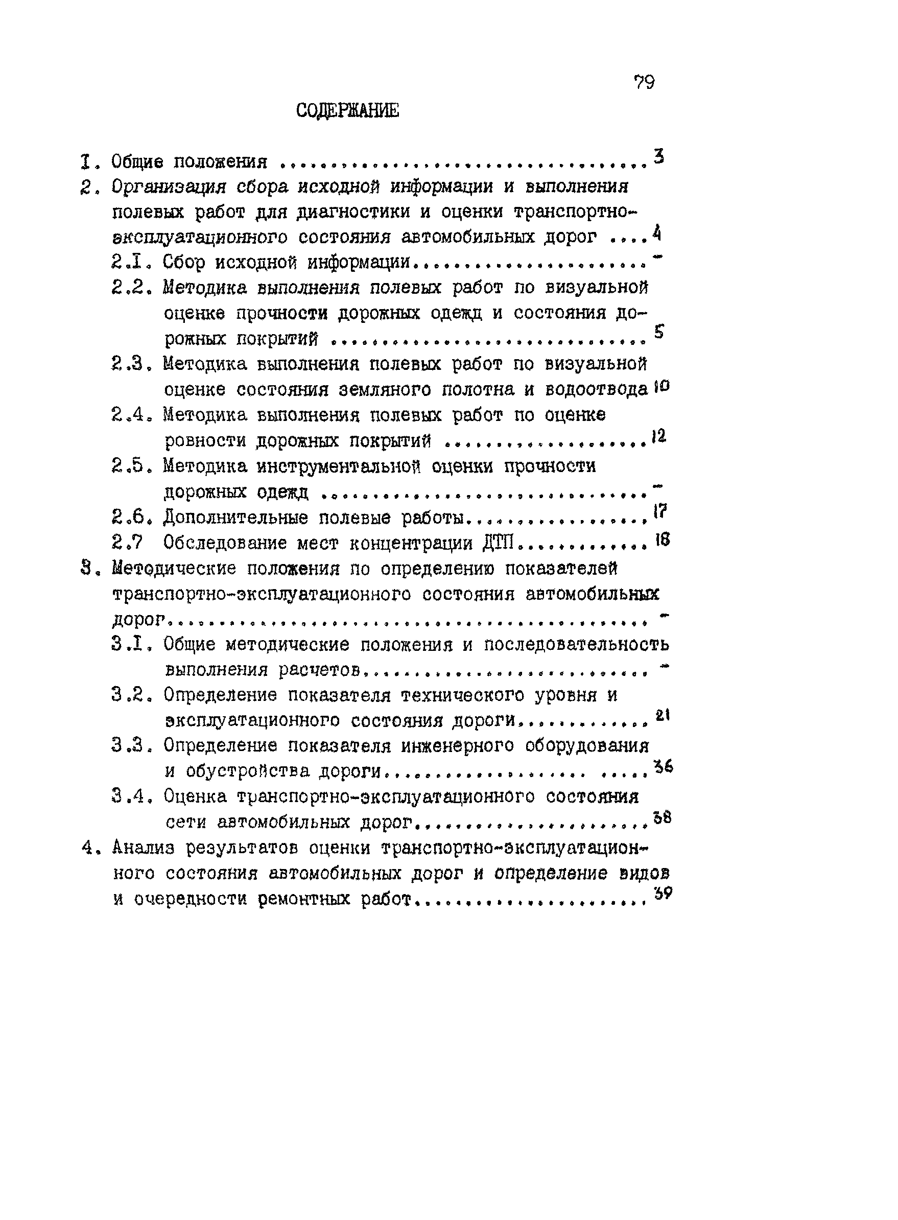 РД 218 РК 67-93