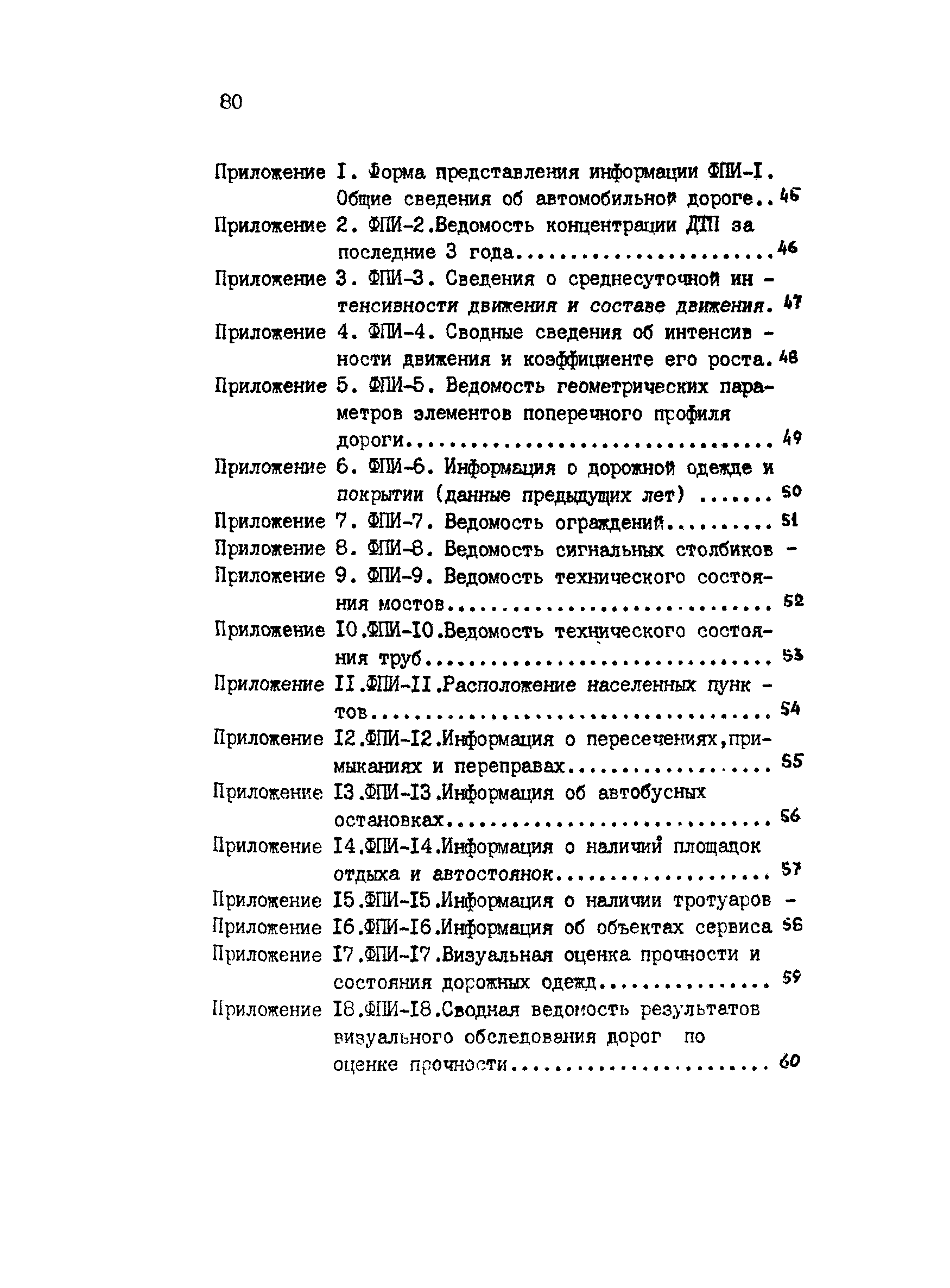 РД 218 РК 67-93
