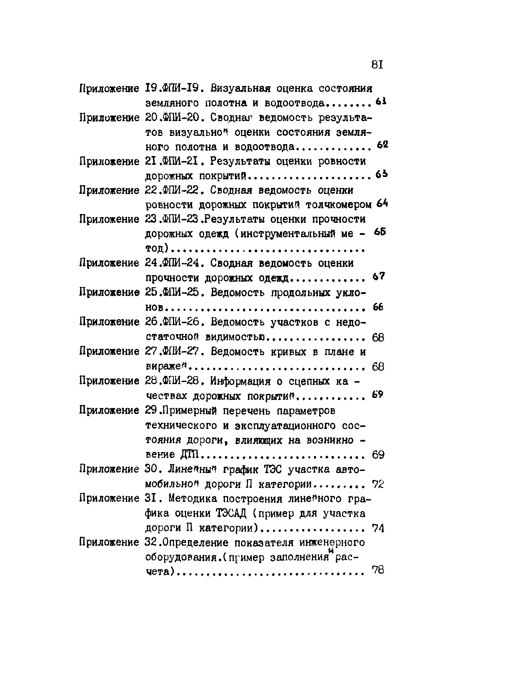 РД 218 РК 67-93