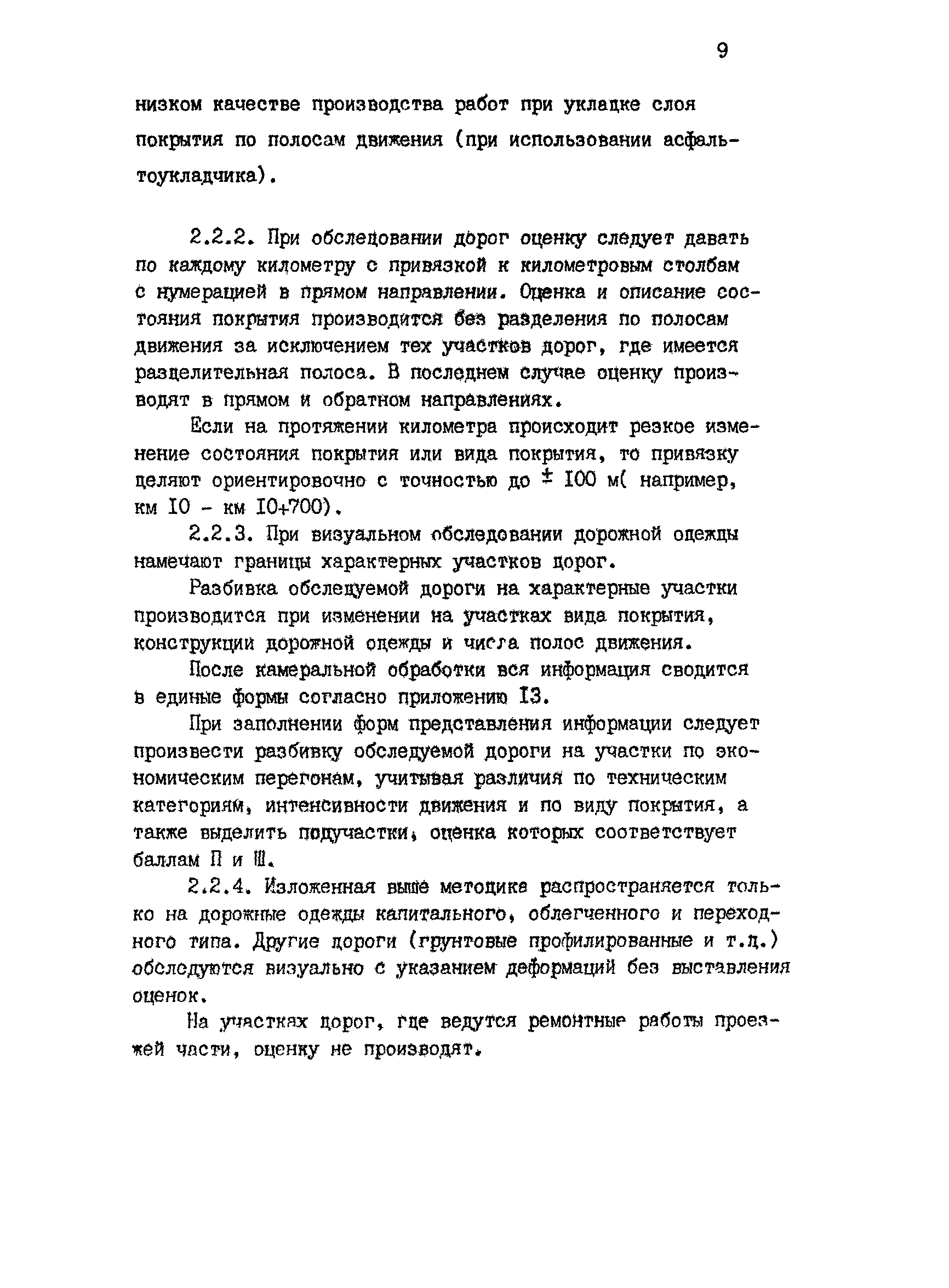 РД 218 РК 67-93