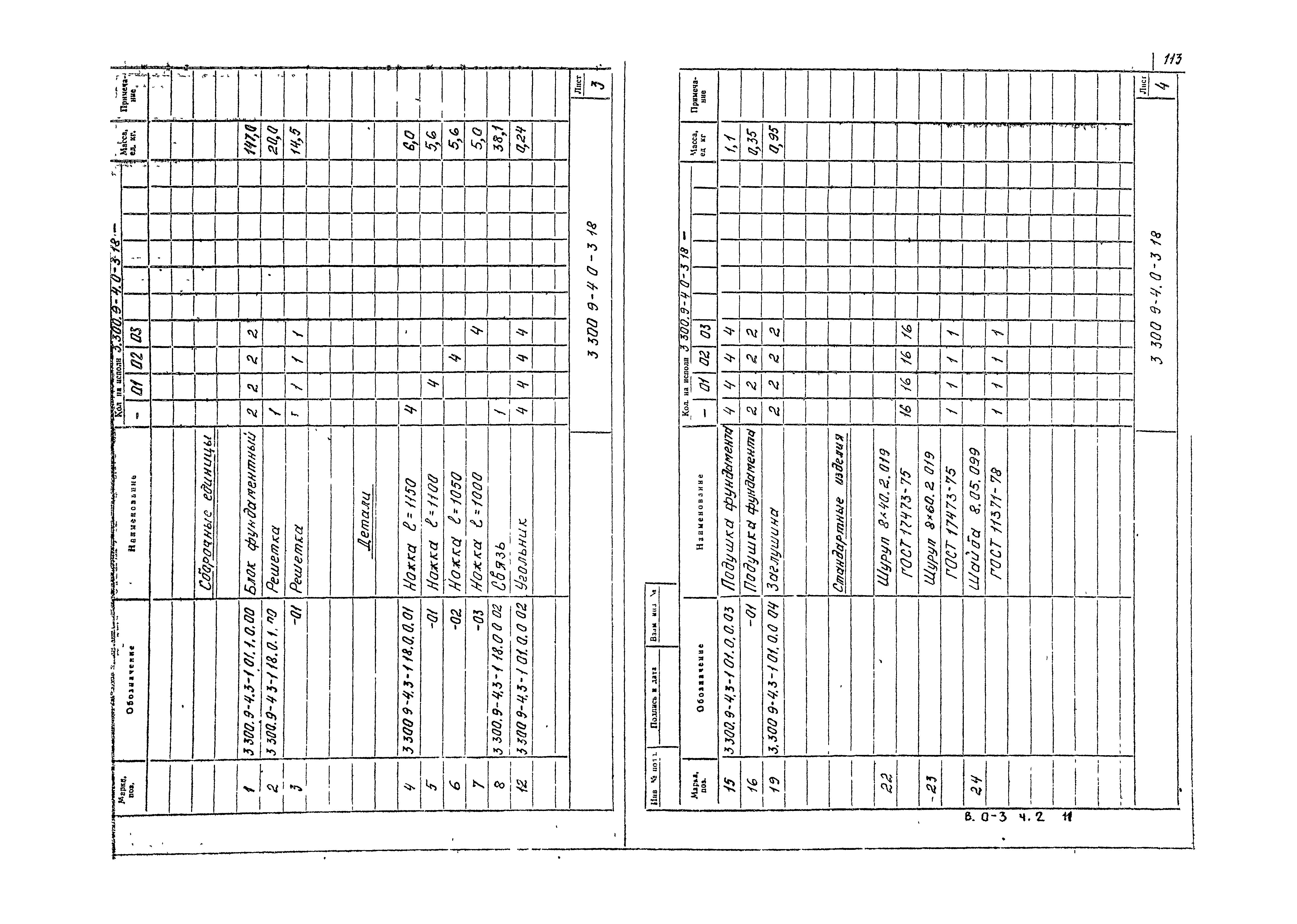 Серия 3.300.9-4