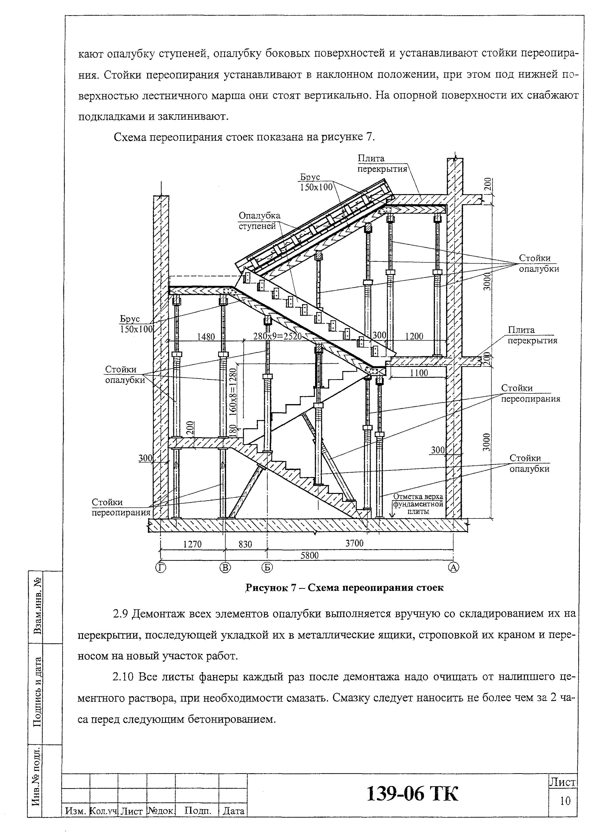 Технологическая карта 139-06 ТК