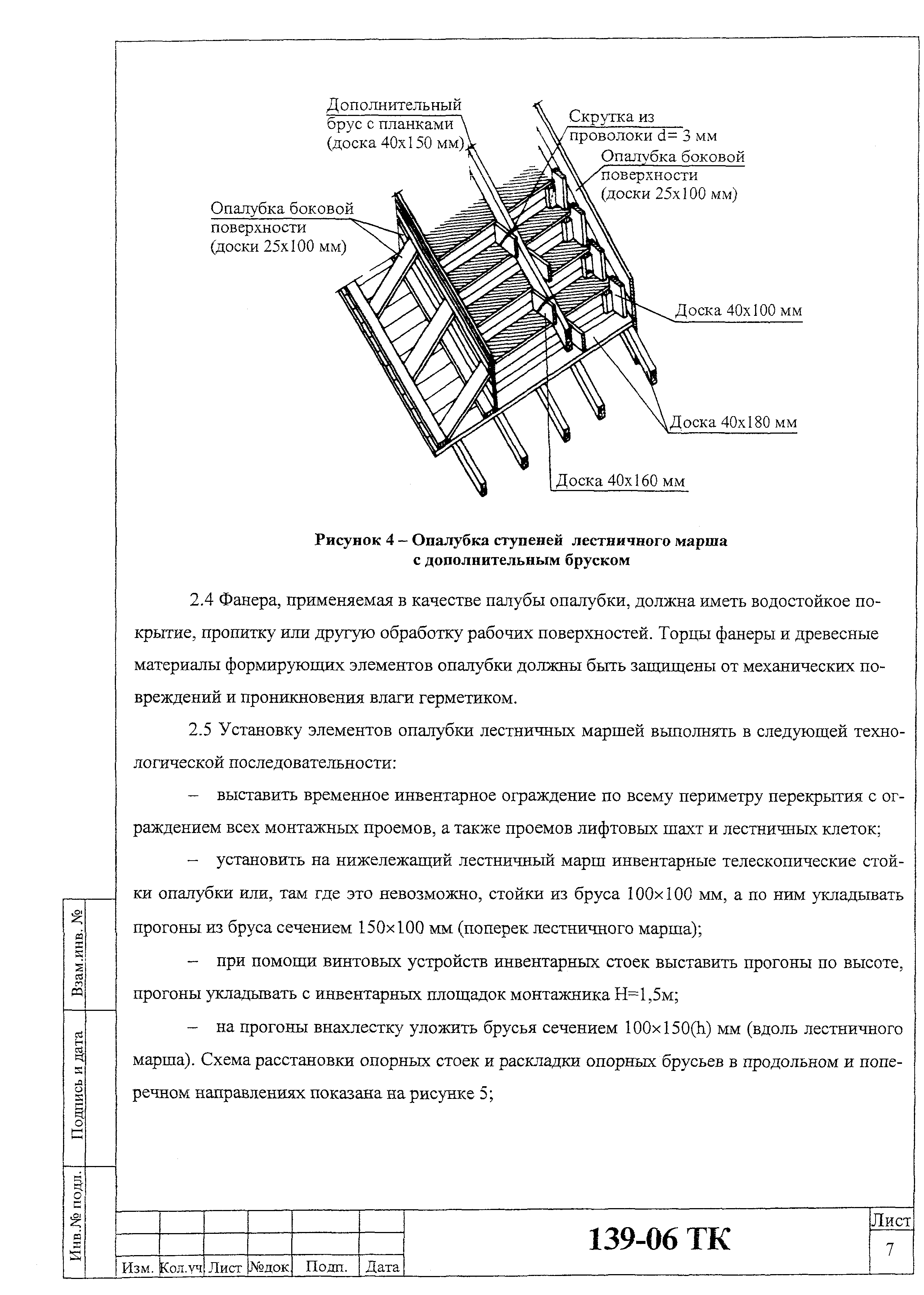 Технологическая карта 139-06 ТК