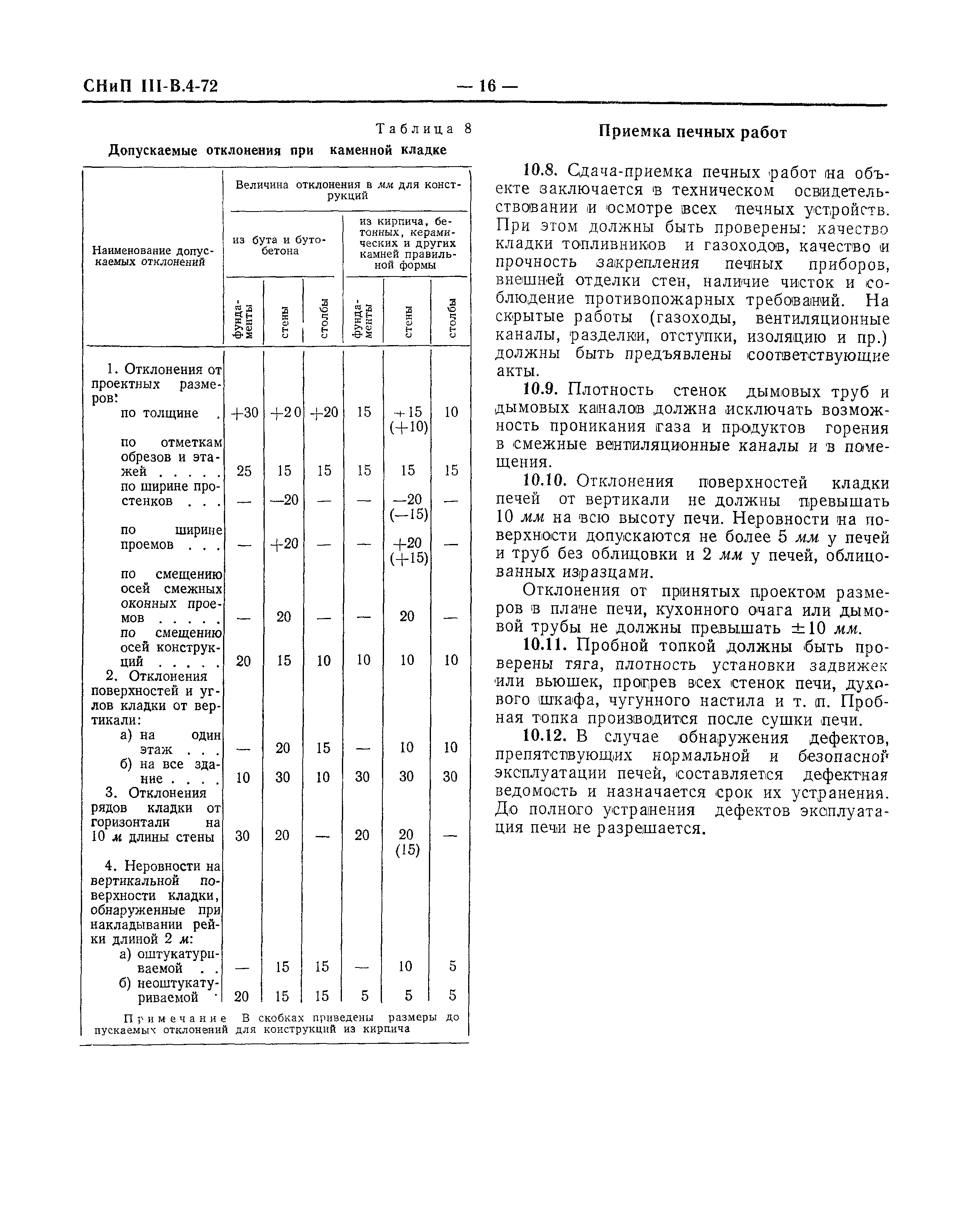 СНиП III-В.4-72