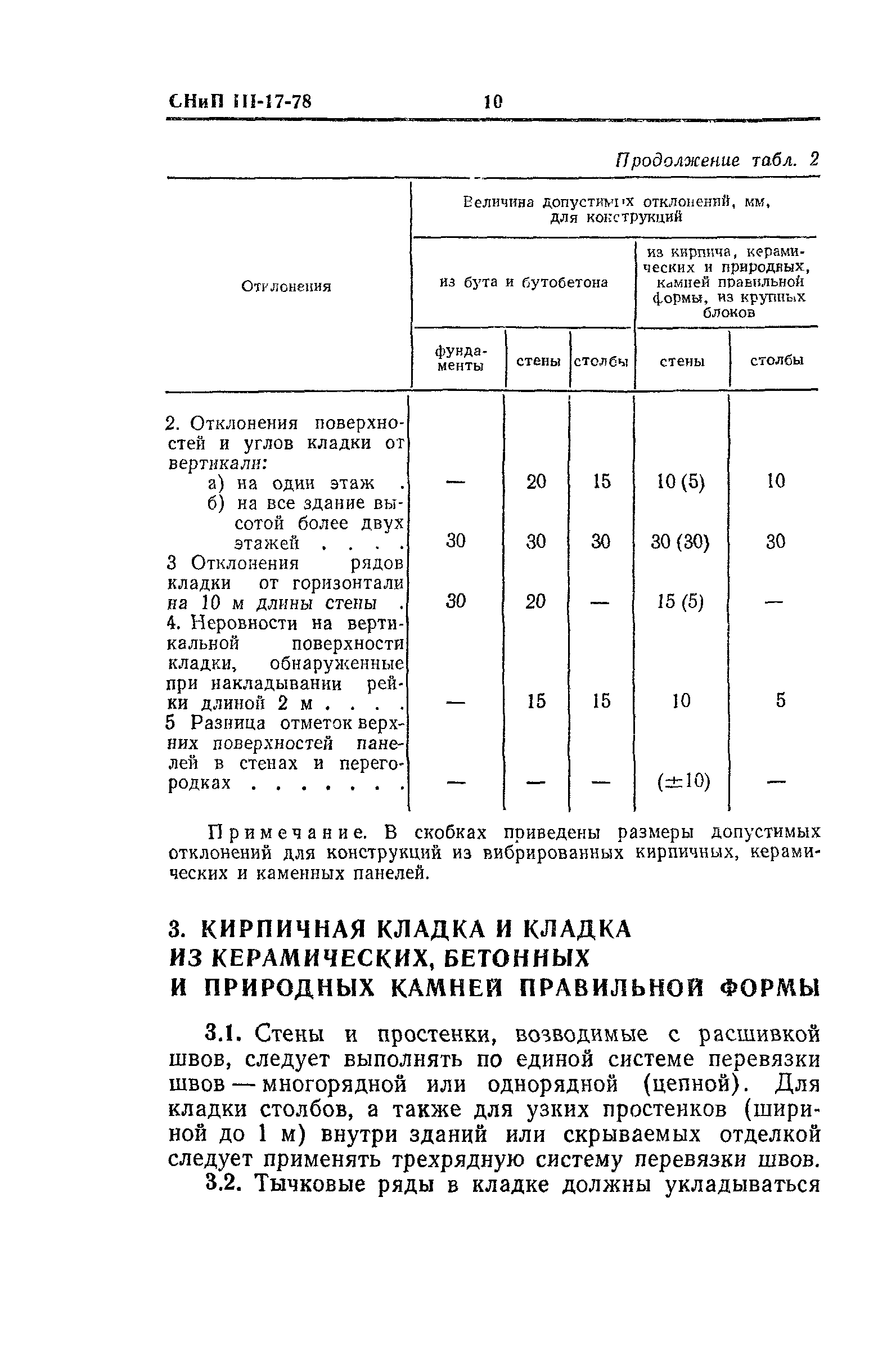 СНиП III-17-78