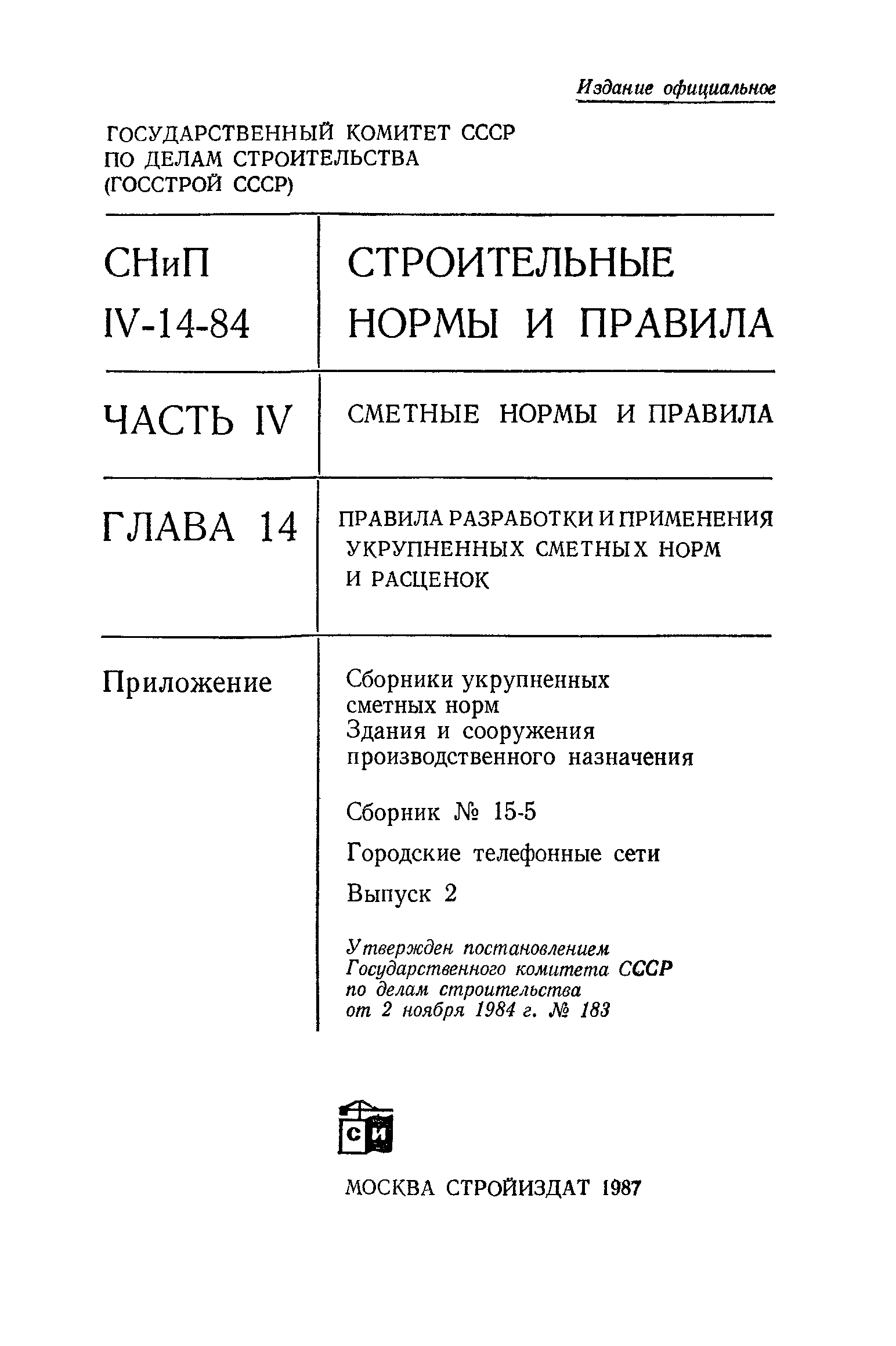 Сборник 15-5