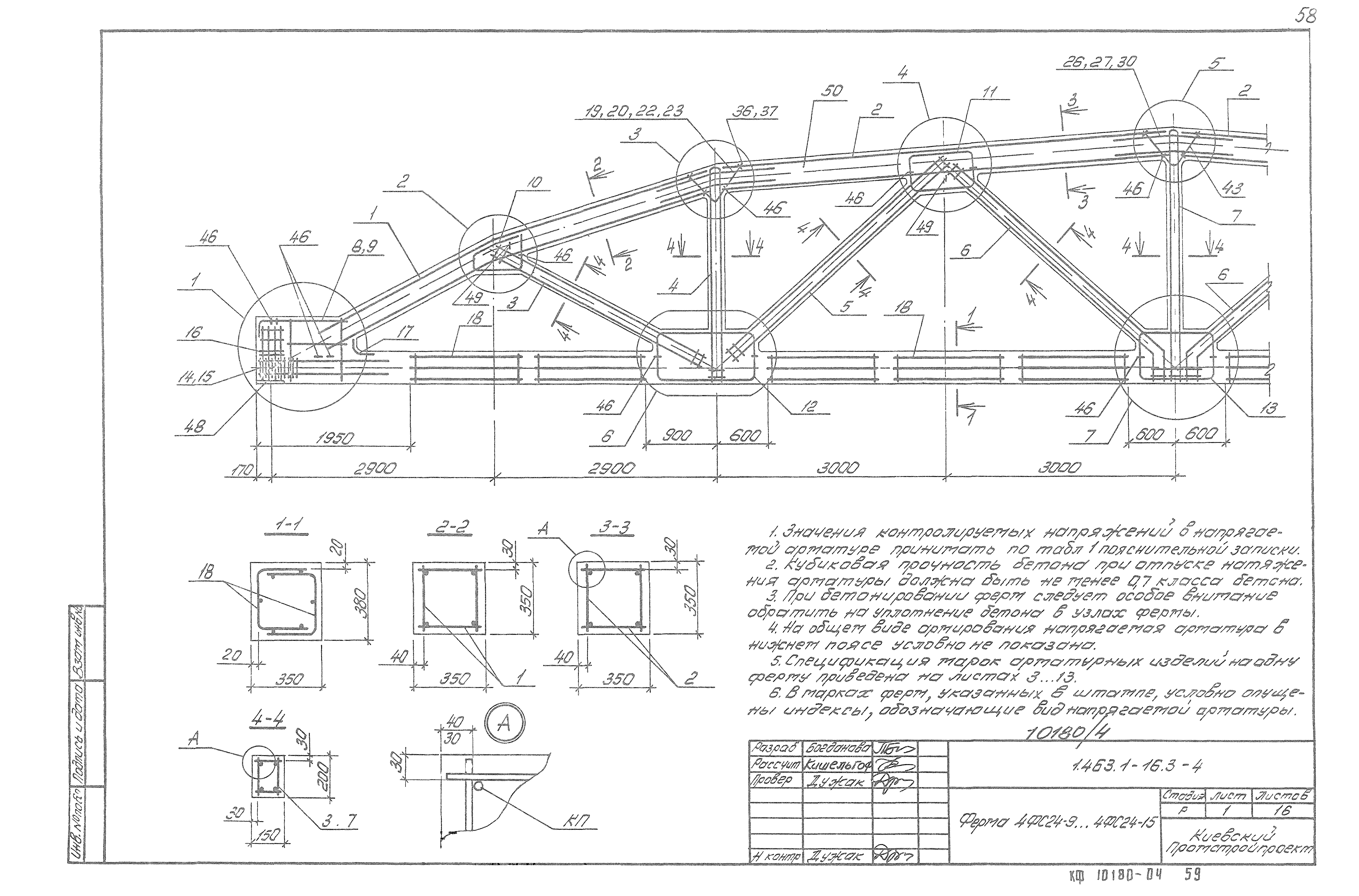 Серия 1.463.1-16