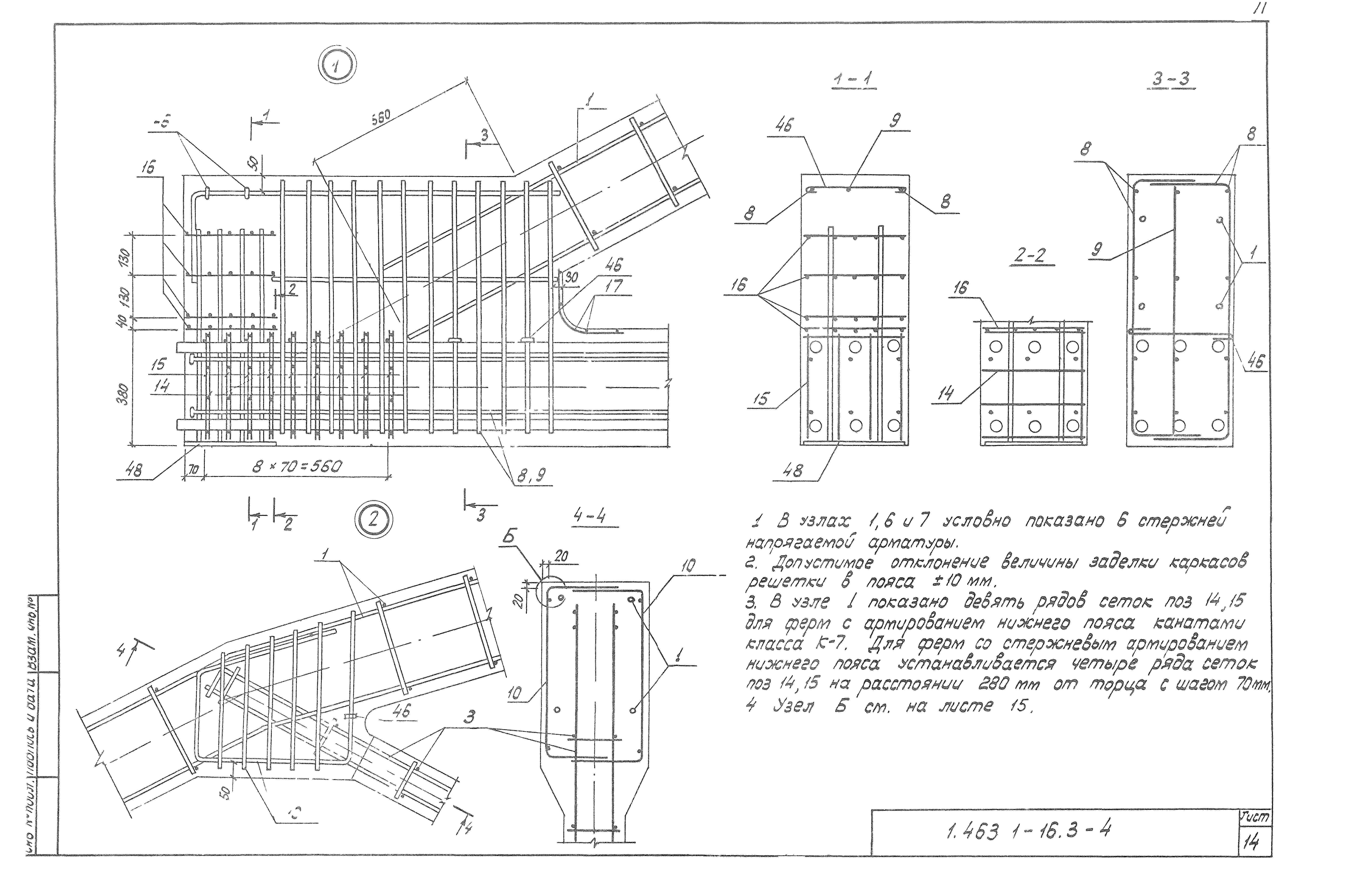 Серия 1.463.1-16