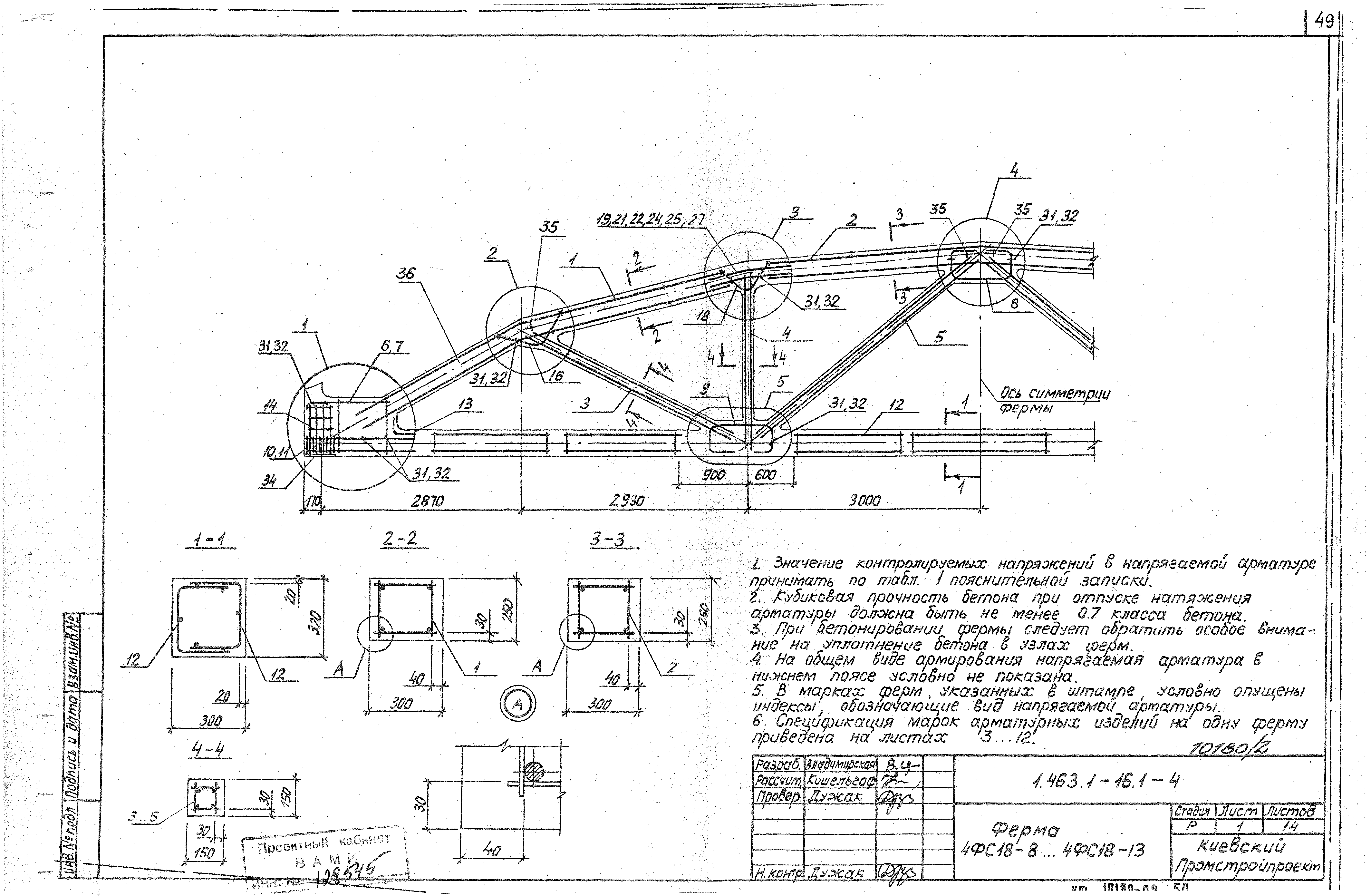 Серия 1.463.1-16