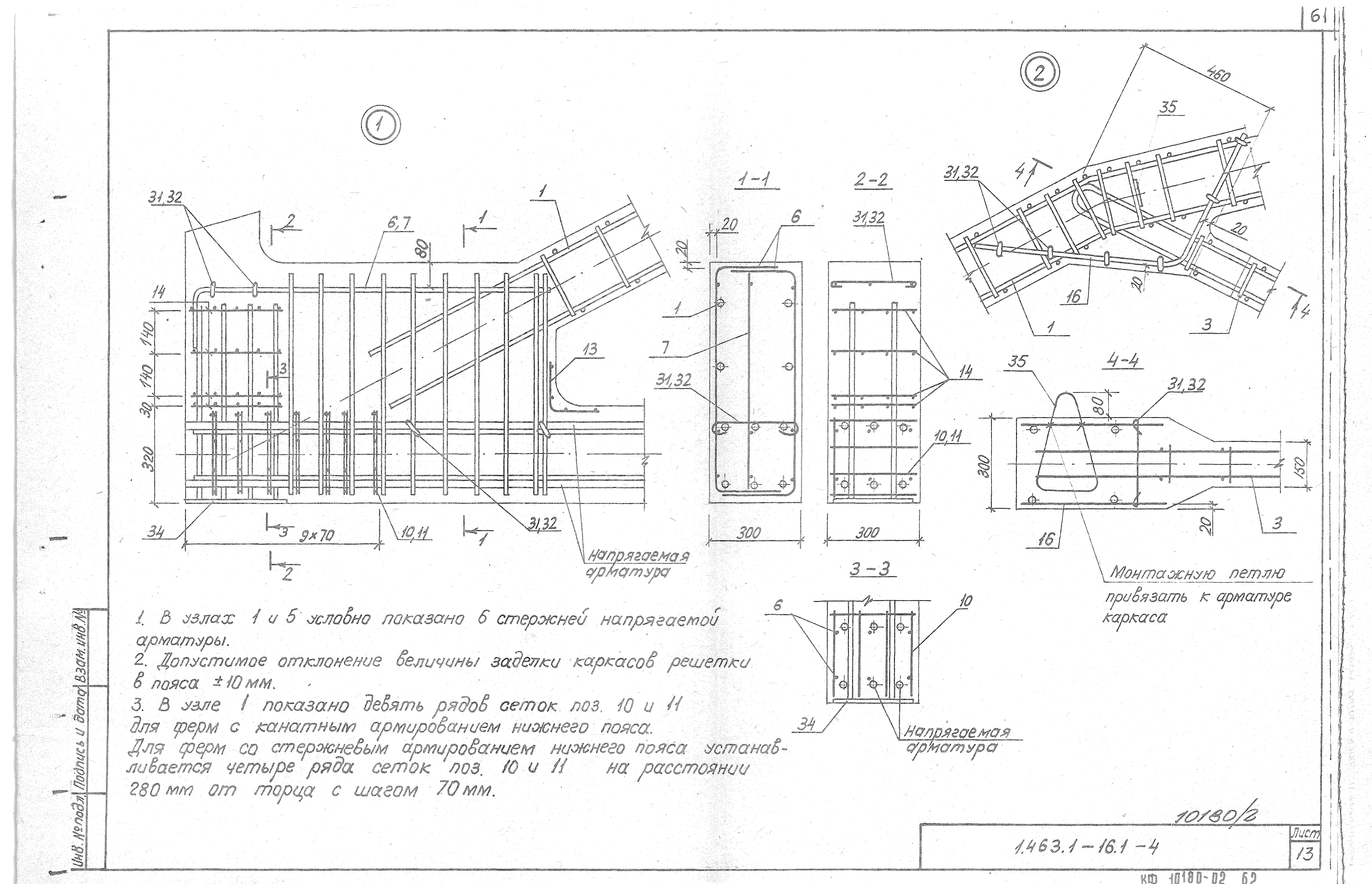 Серия 1.463.1-16