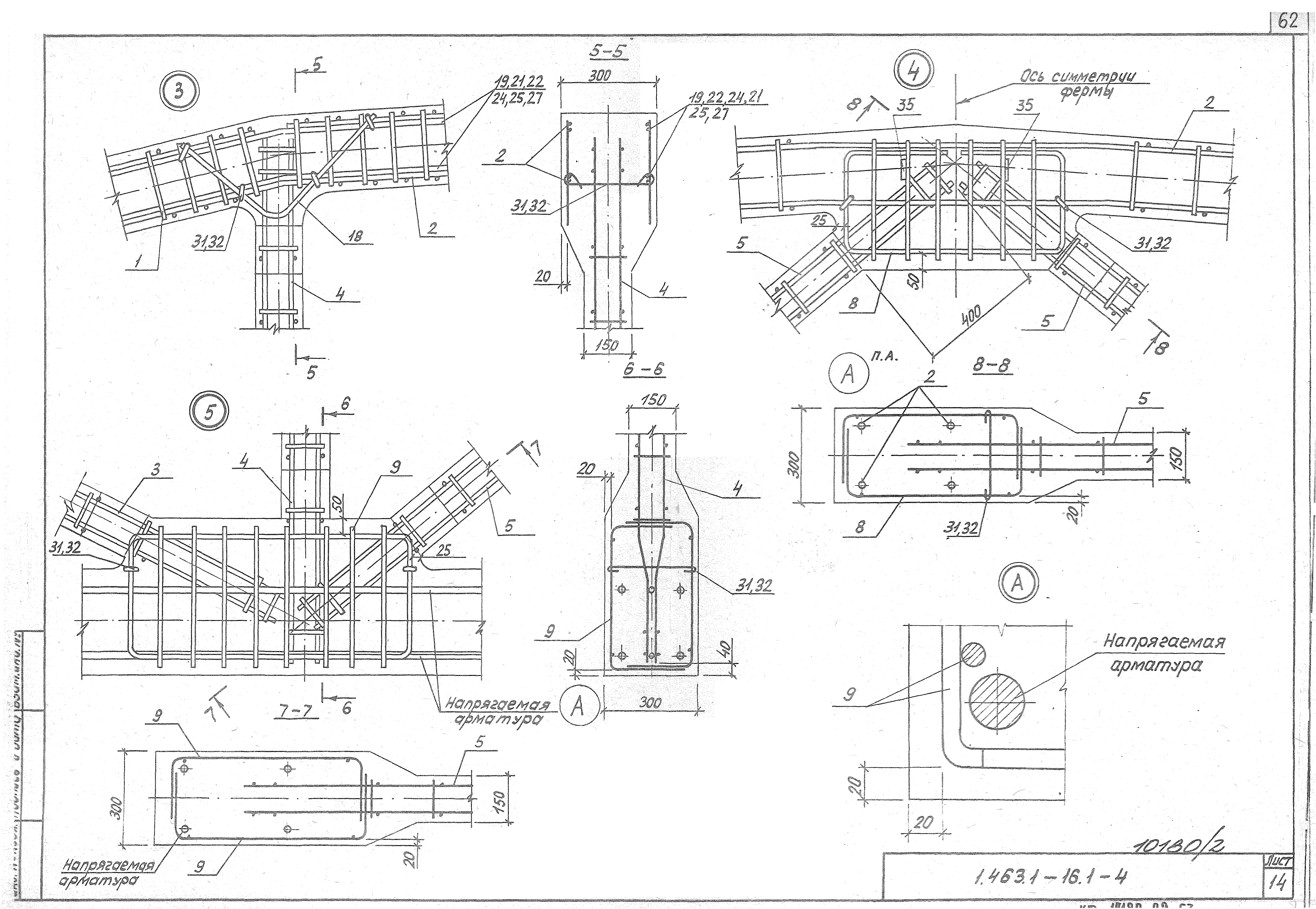 Серия 1.463.1-16