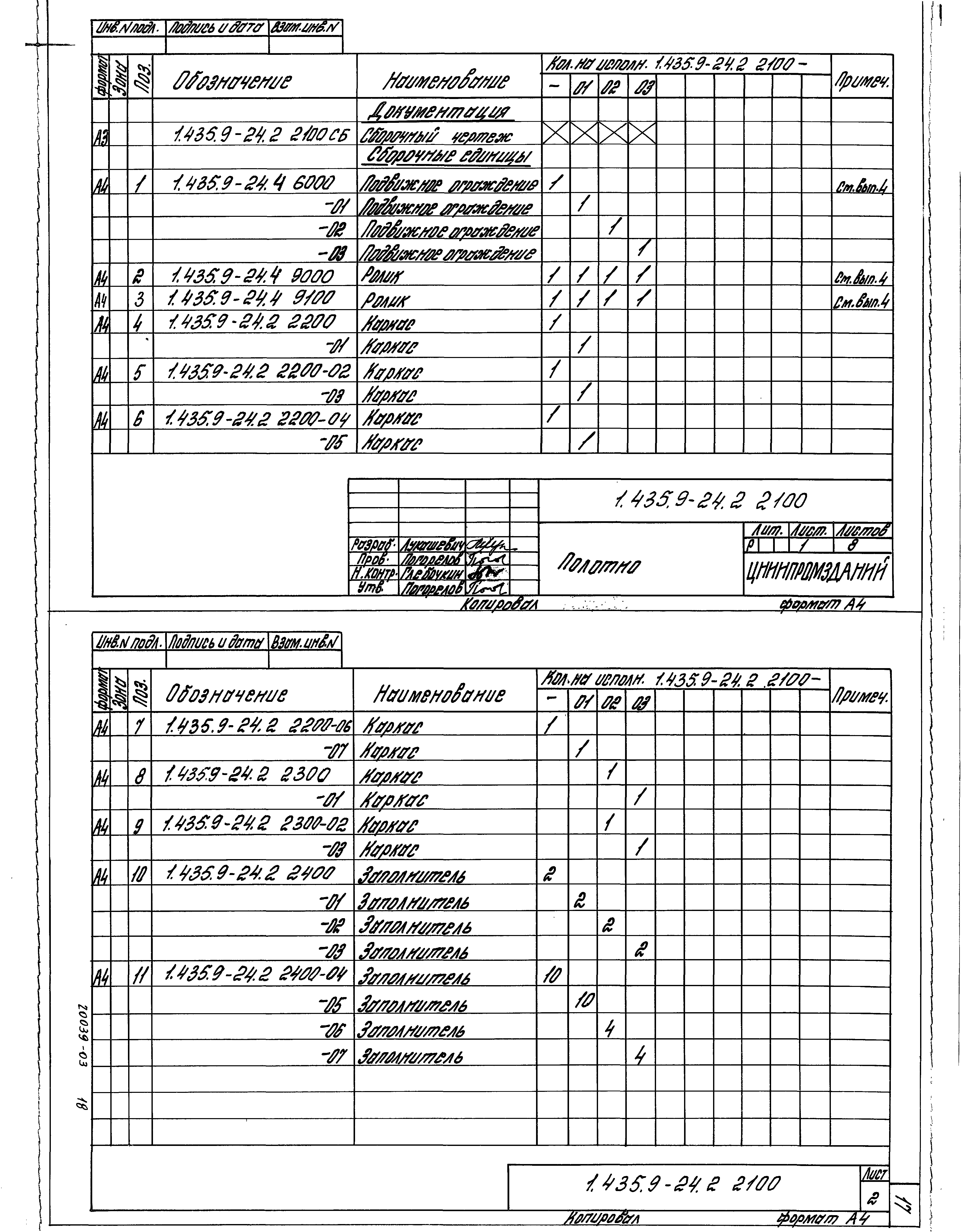 Серия 1.435.9-24