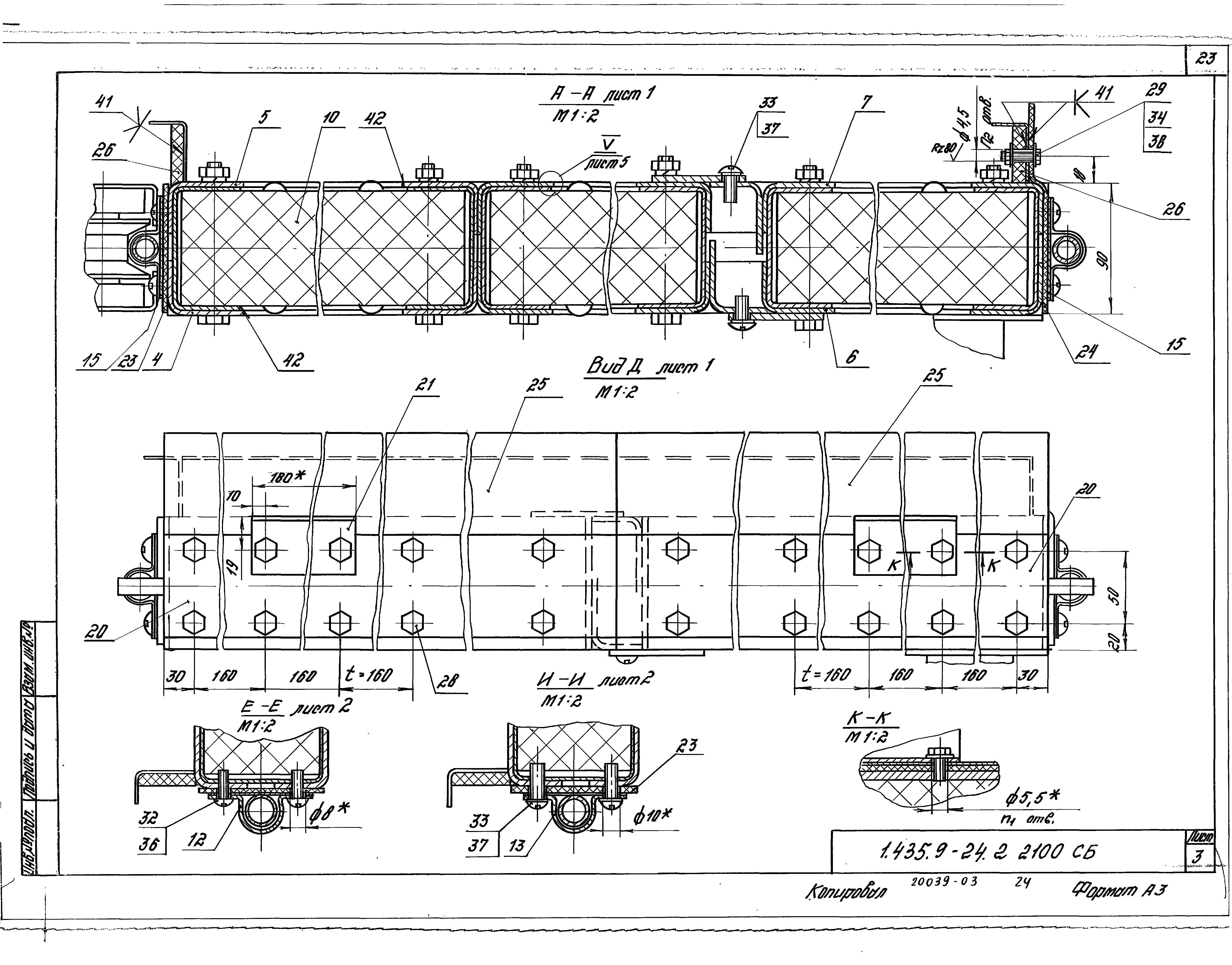 Серия 1.435.9-24