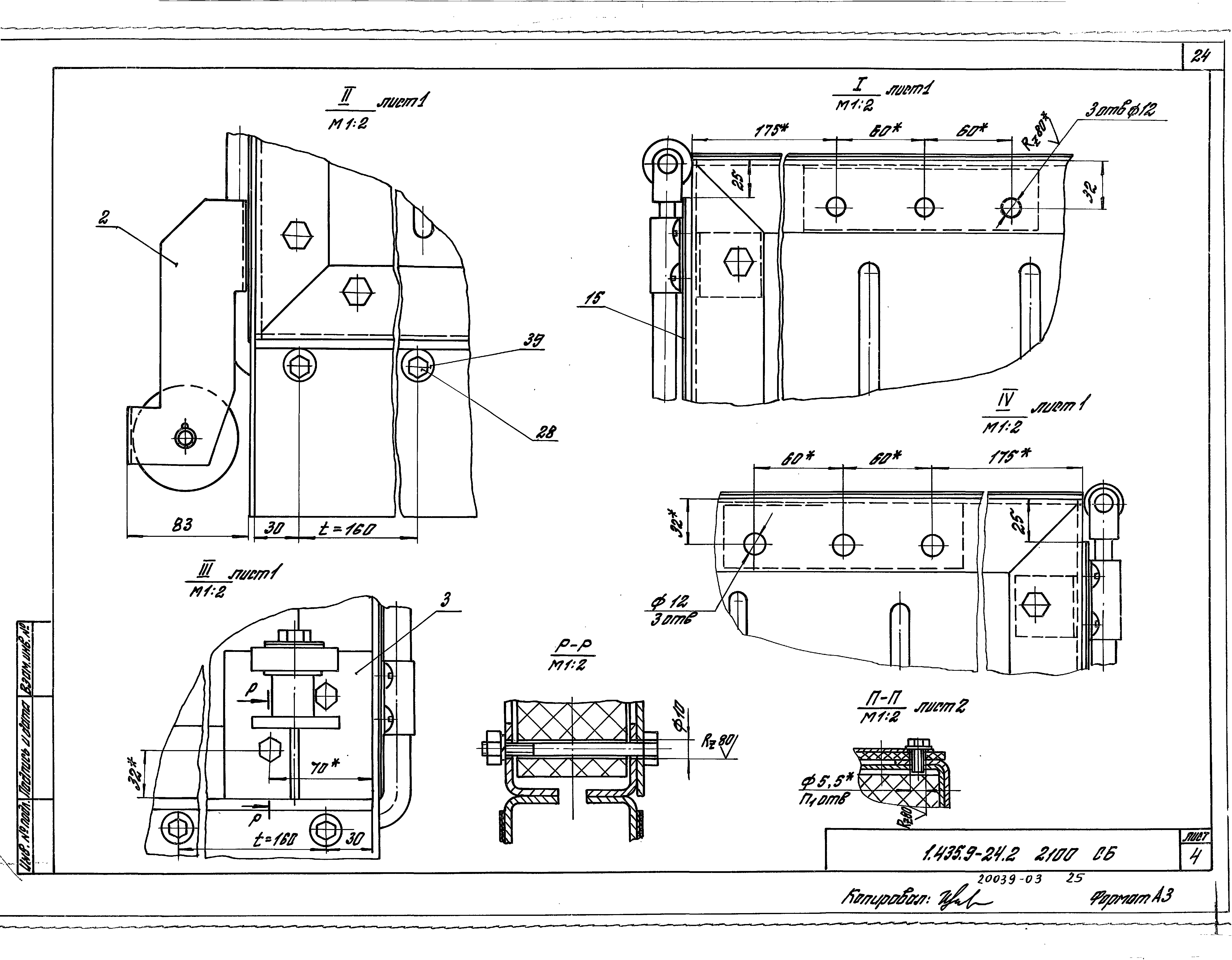 Серия 1.435.9-24