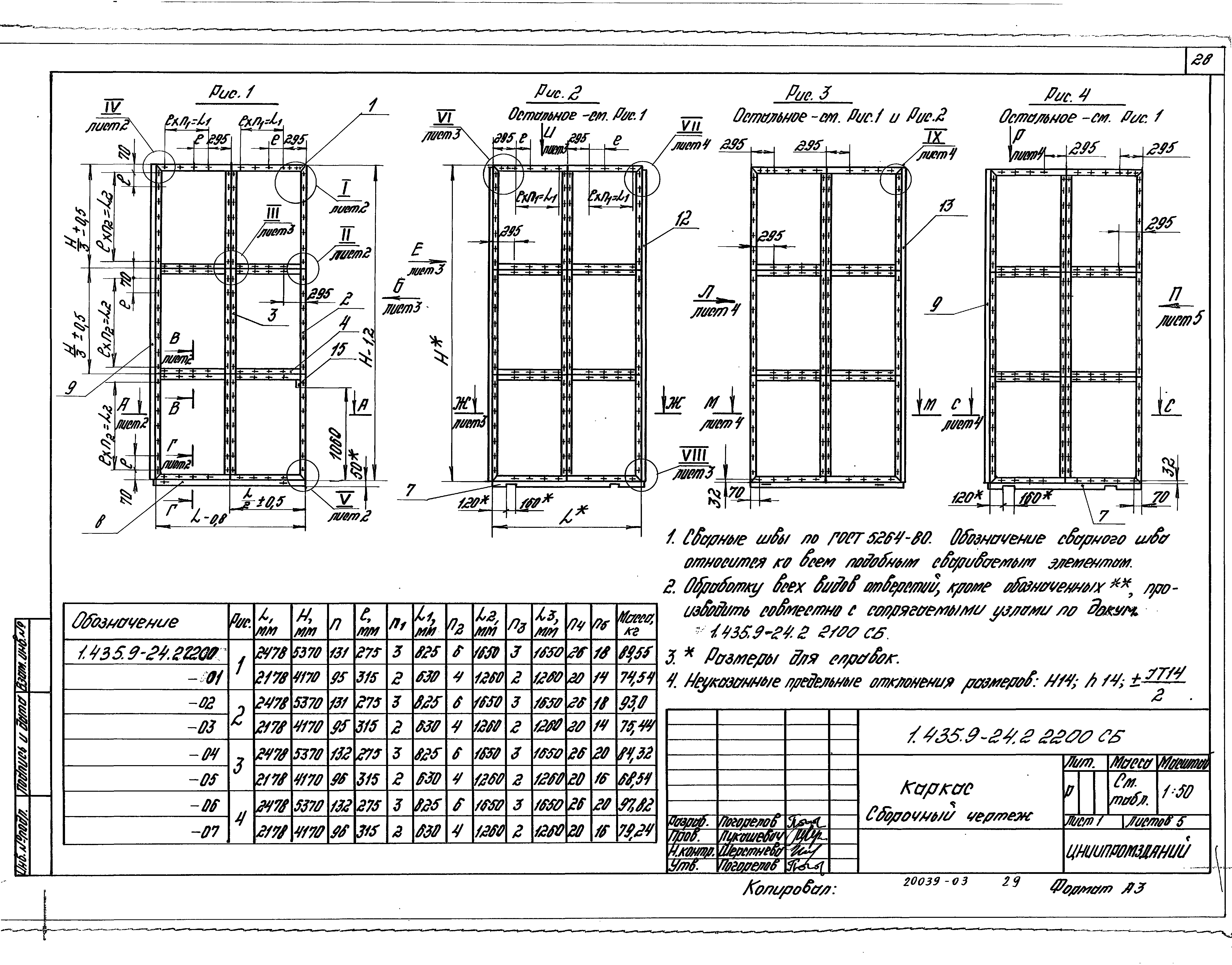 Серия 1.435.9-24