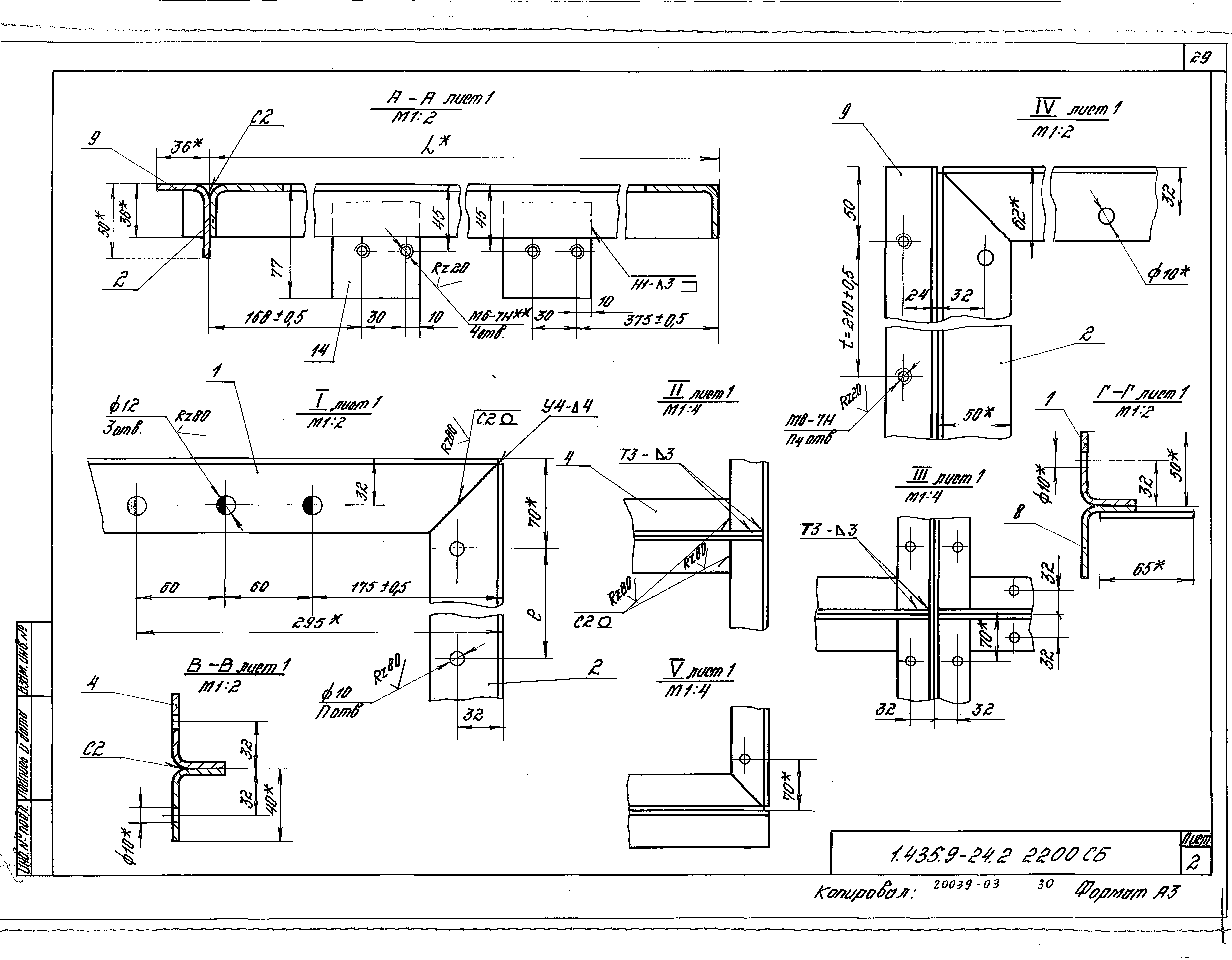 Серия 1.435.9-24