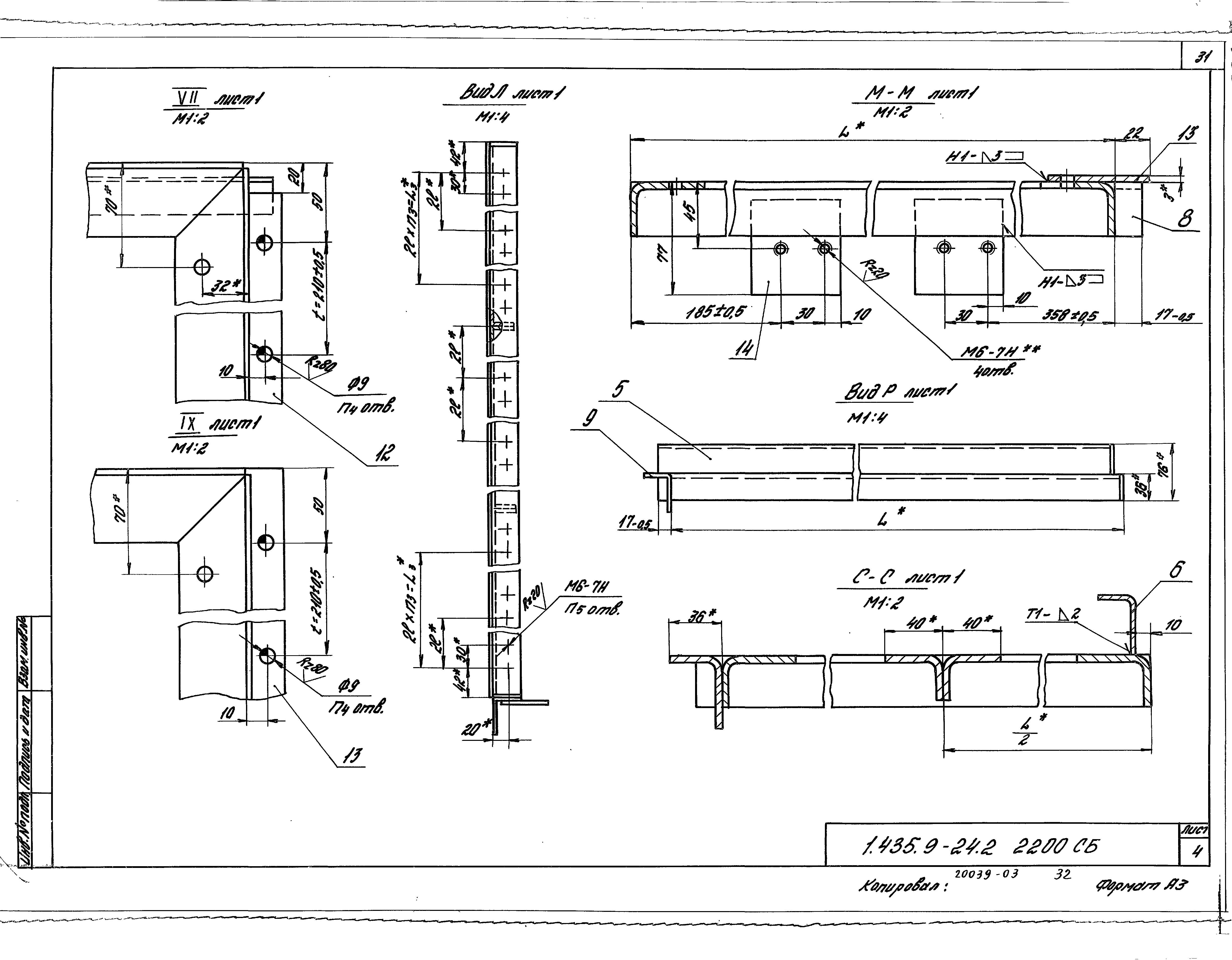 Серия 1.435.9-24