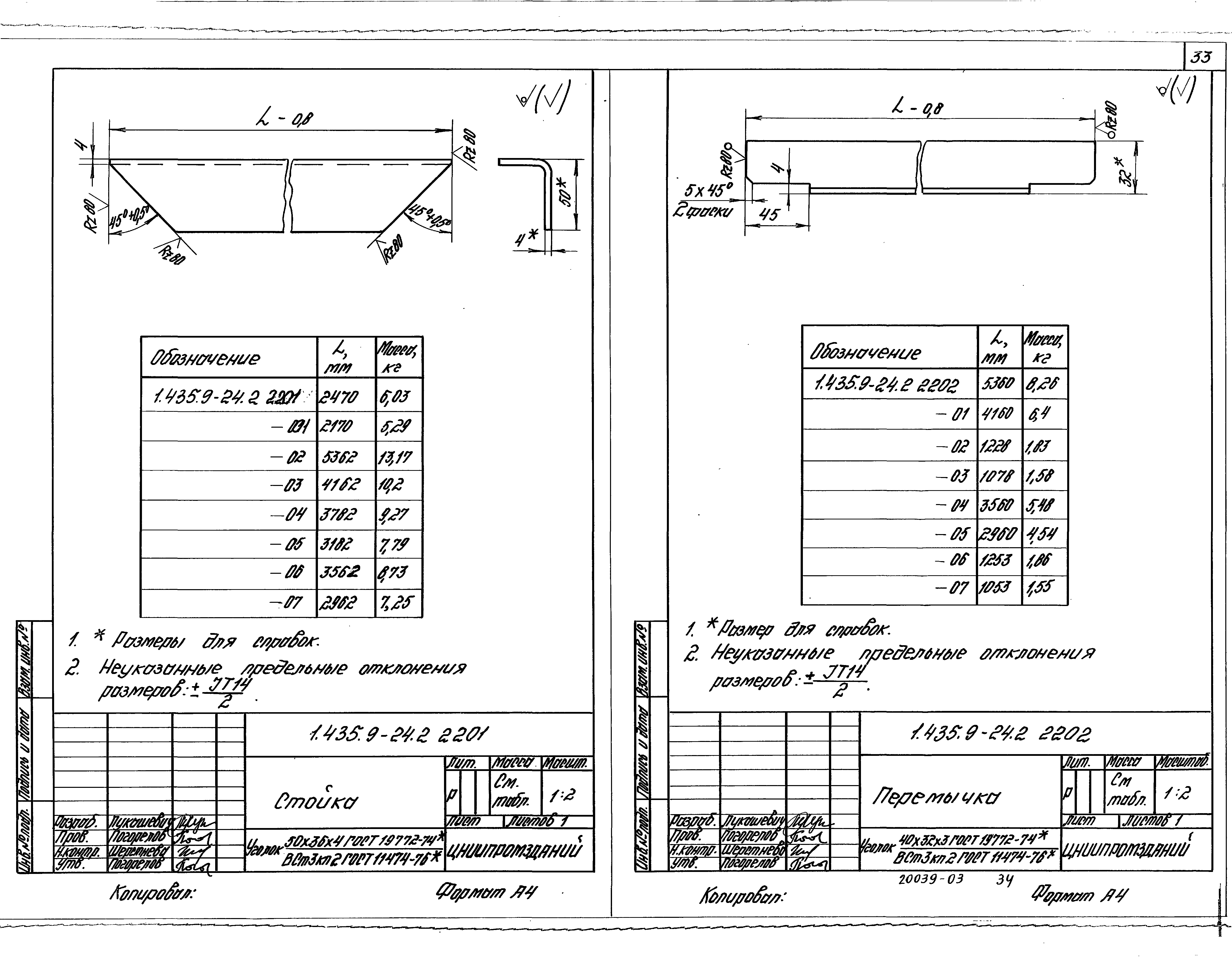 Серия 1.435.9-24