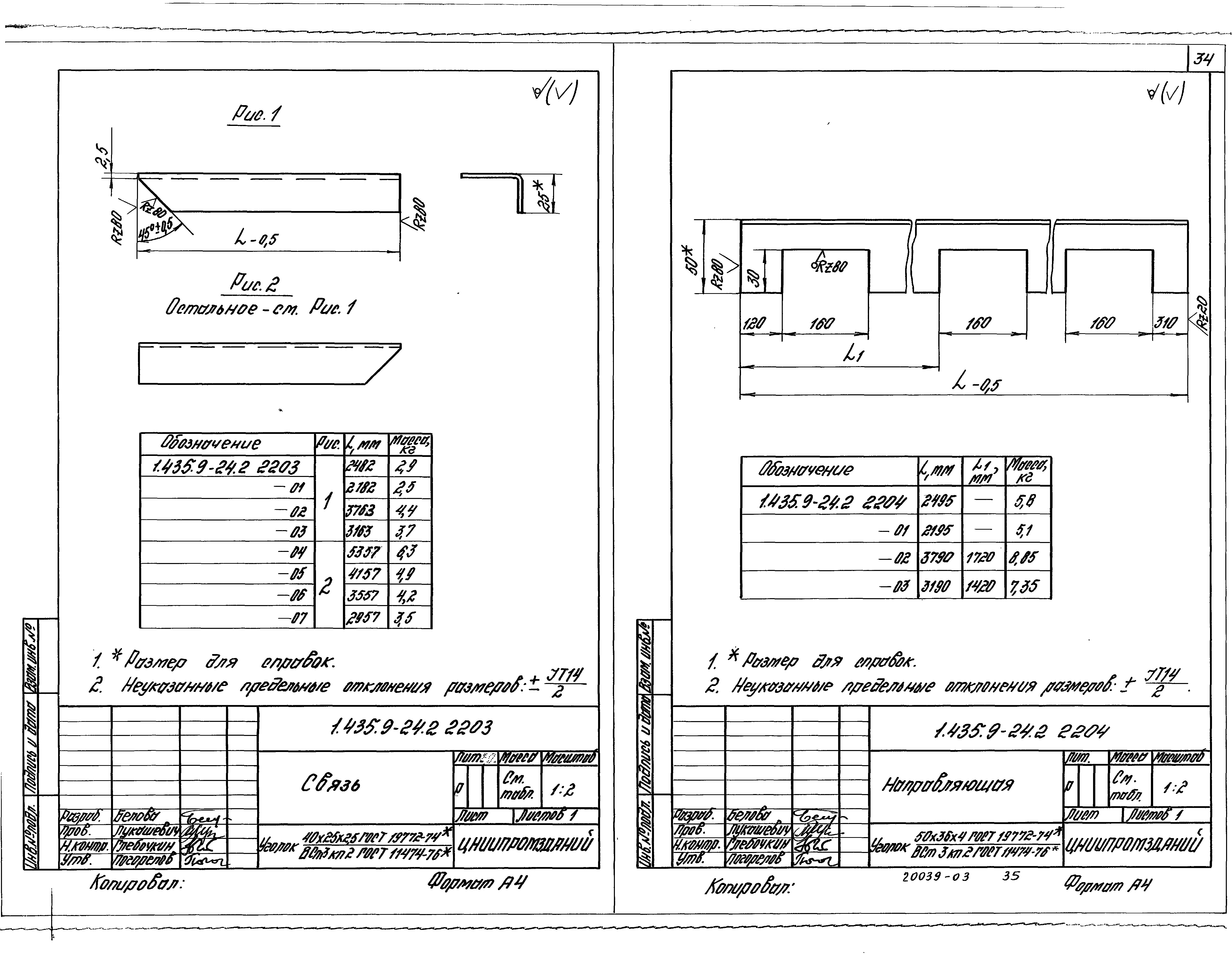 Серия 1.435.9-24