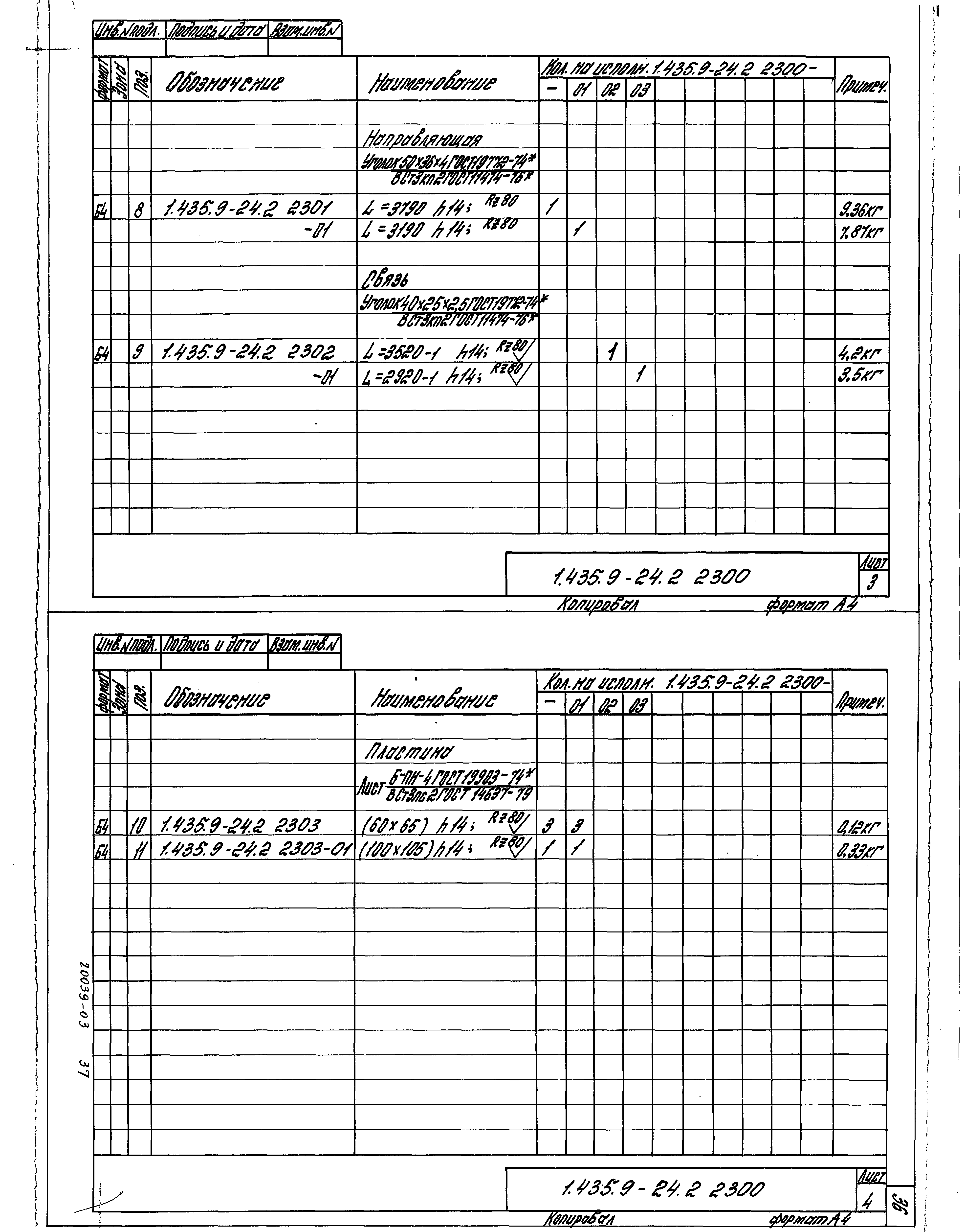 Серия 1.435.9-24