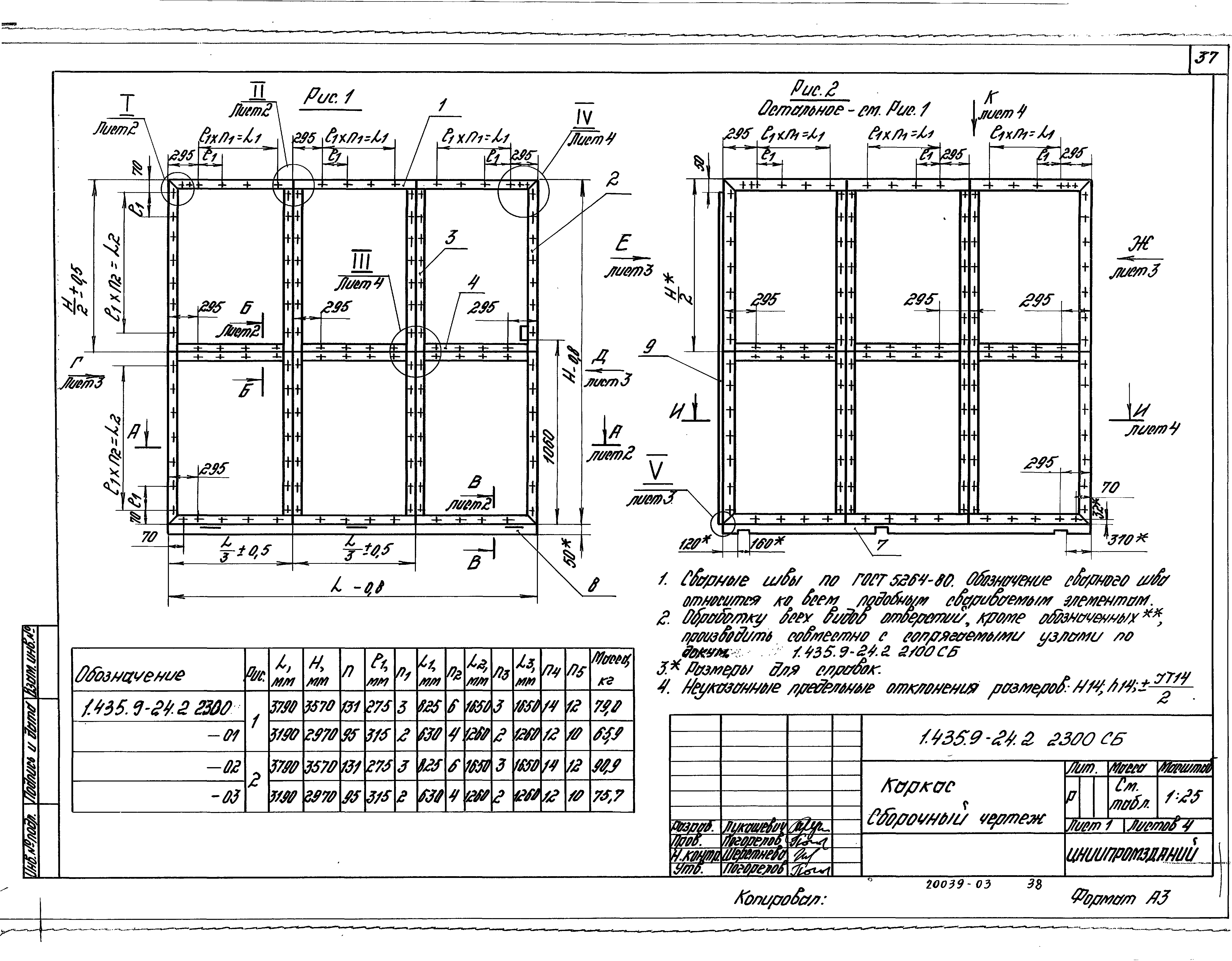 Серия 1.435.9-24