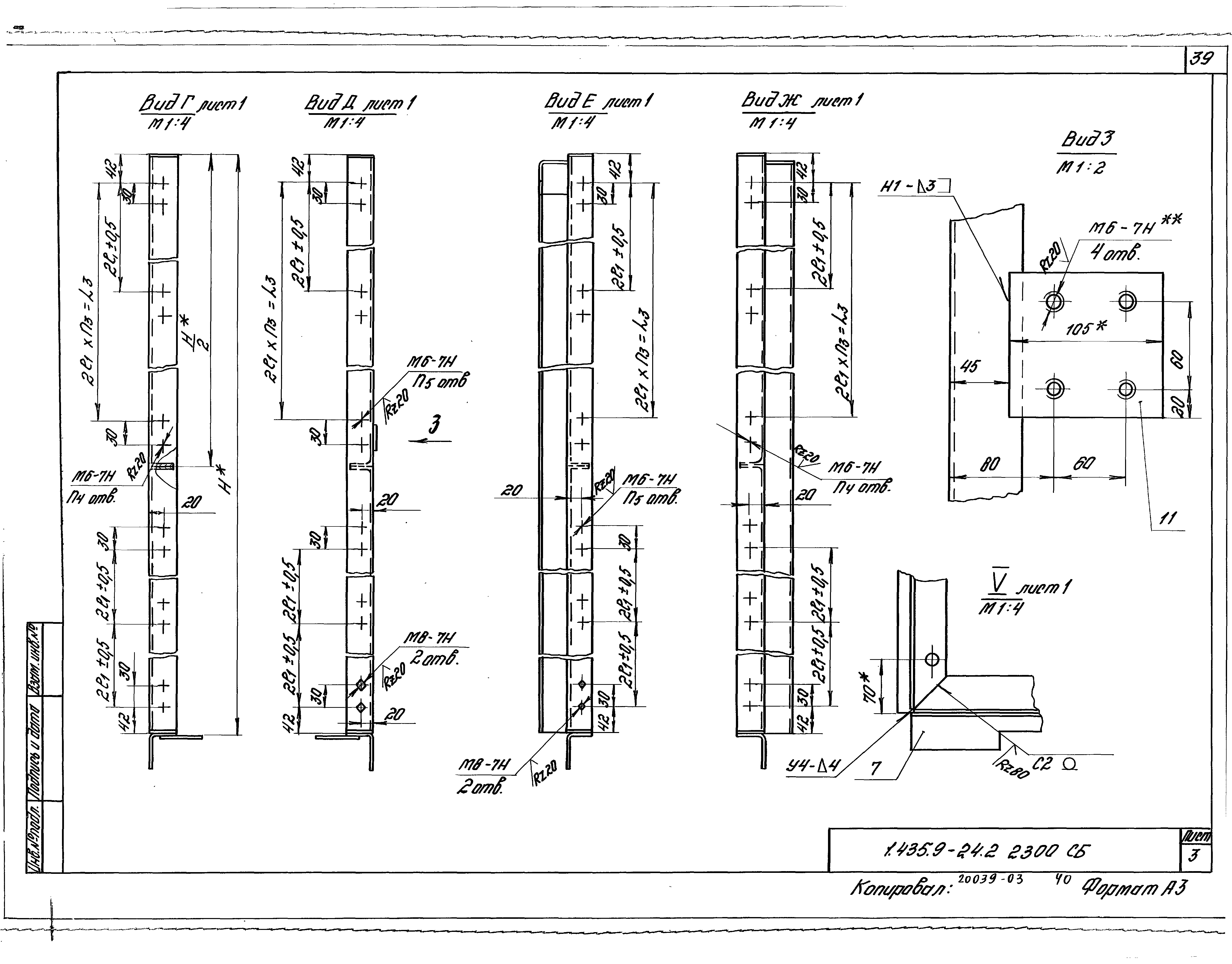 Серия 1.435.9-24