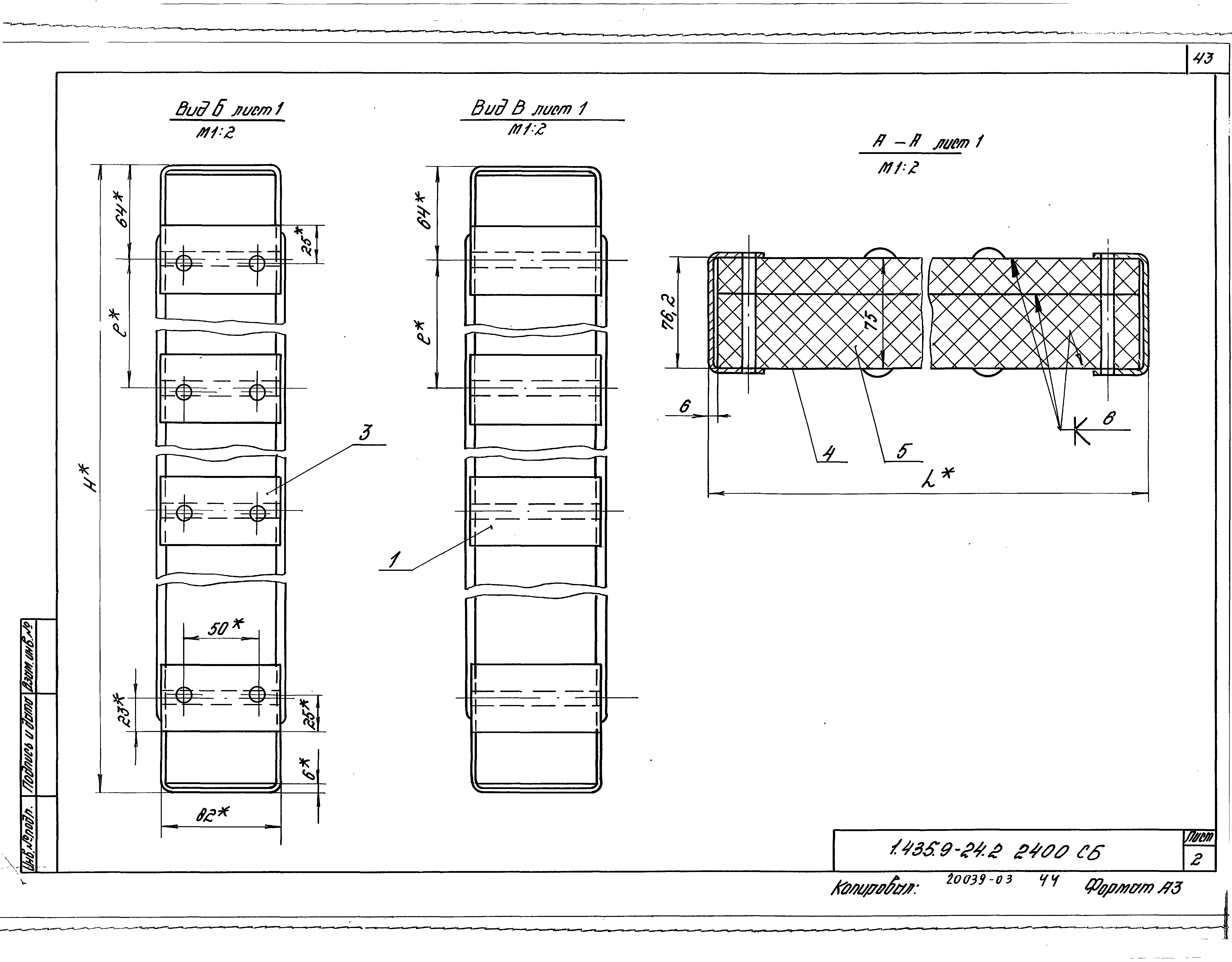 Серия 1.435.9-24