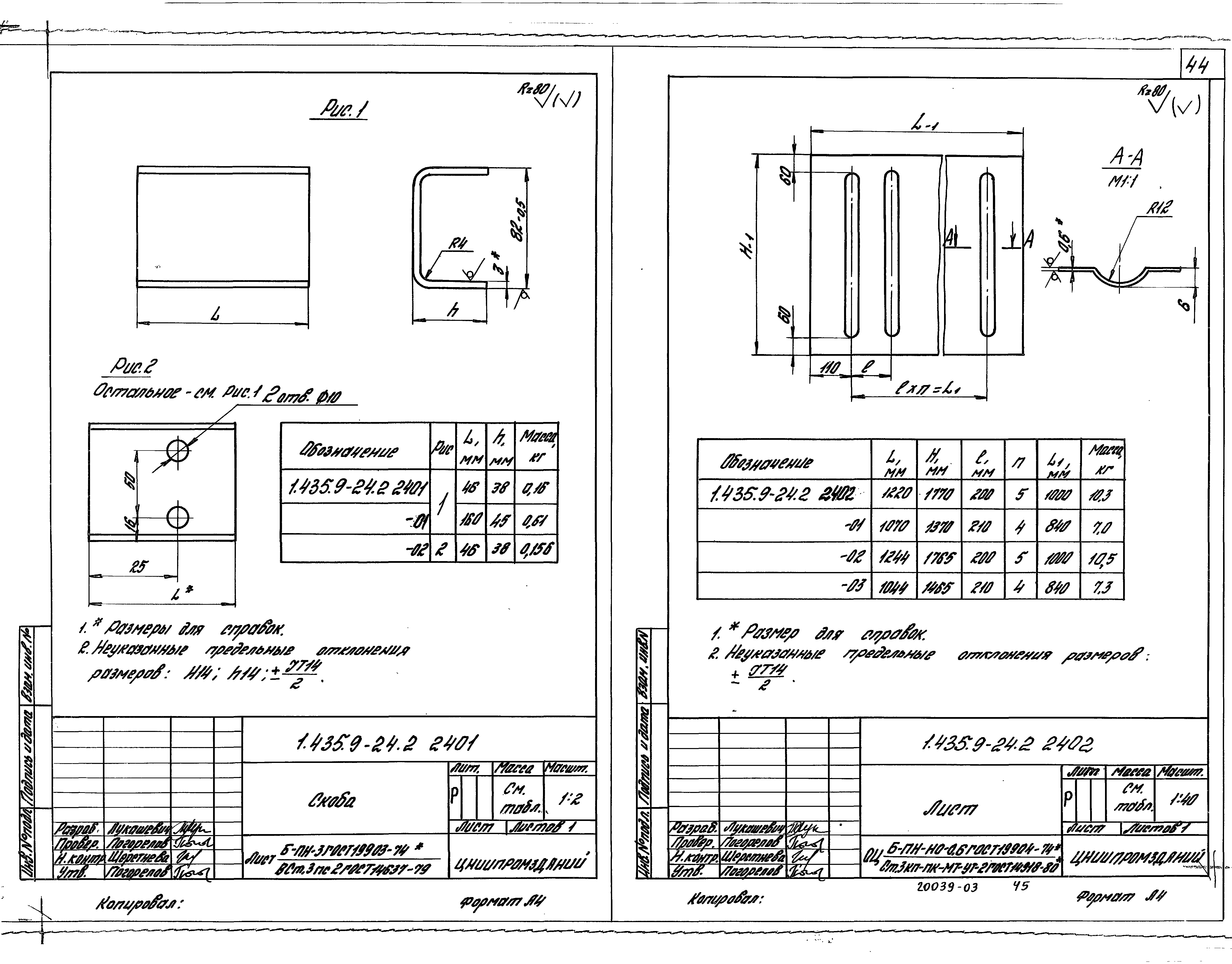 Серия 1.435.9-24