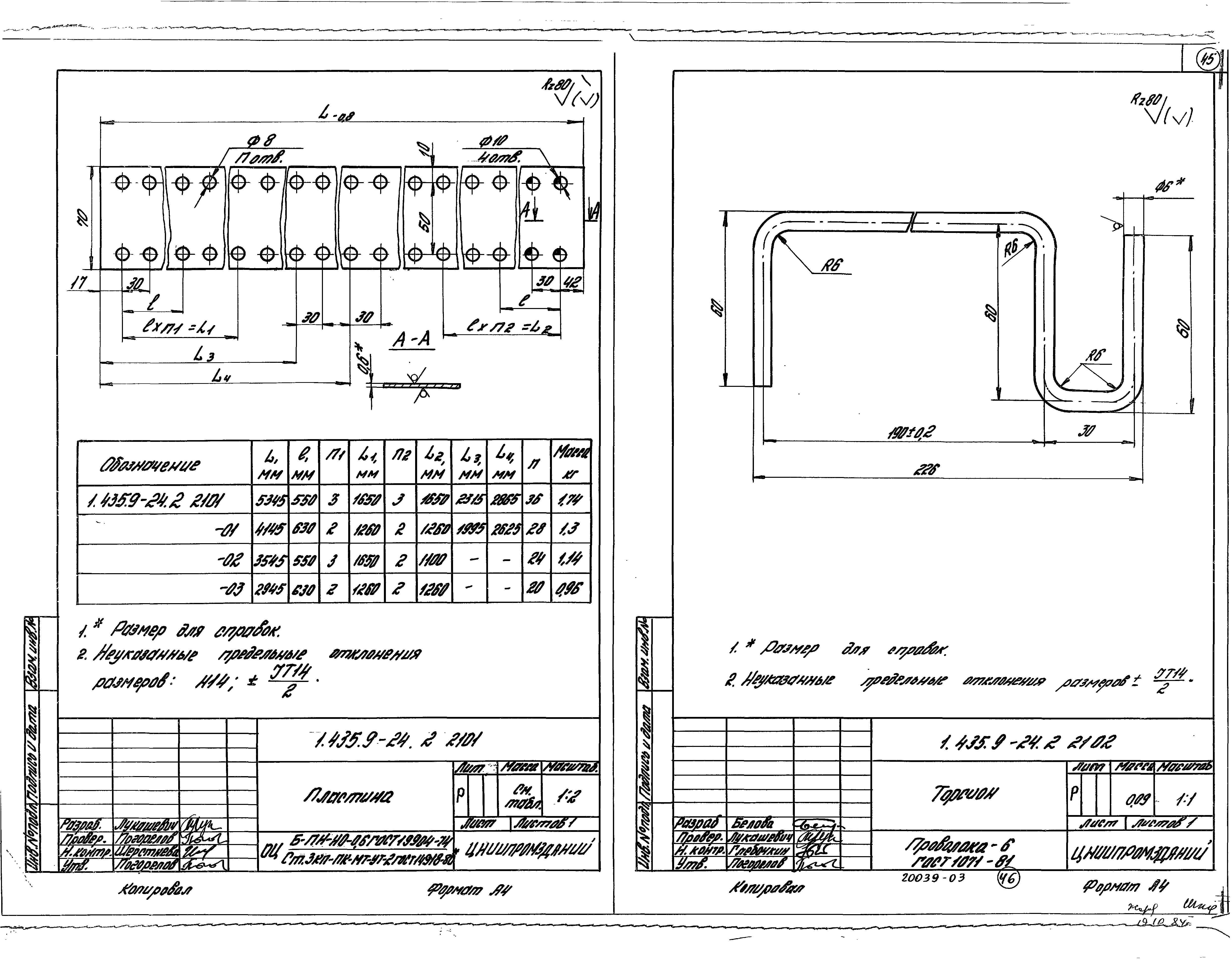 Серия 1.435.9-24