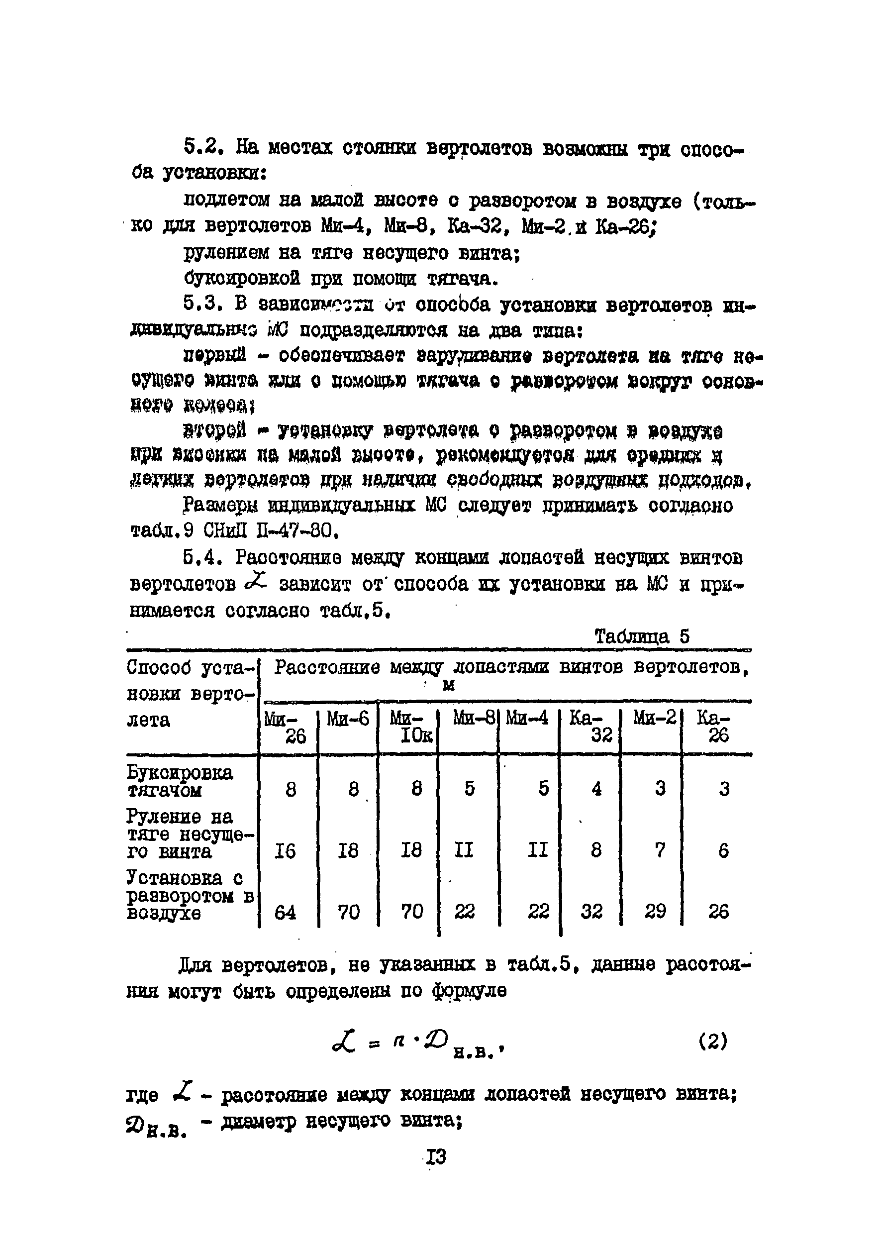 Часть VII