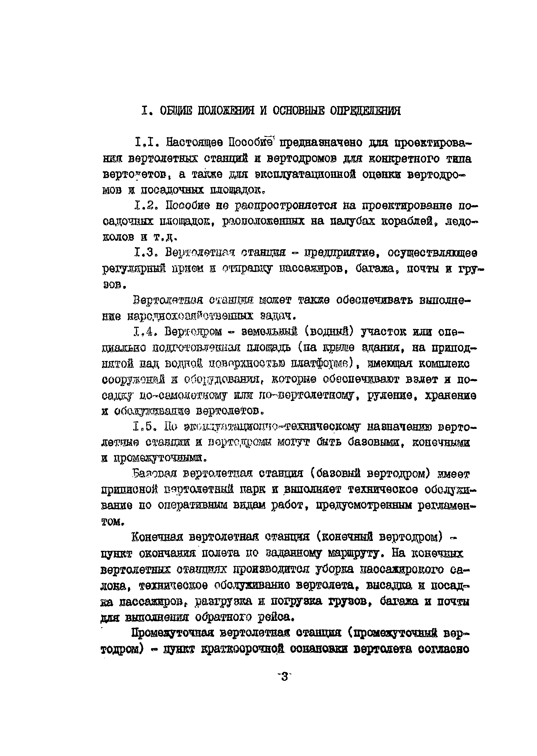 Часть VII