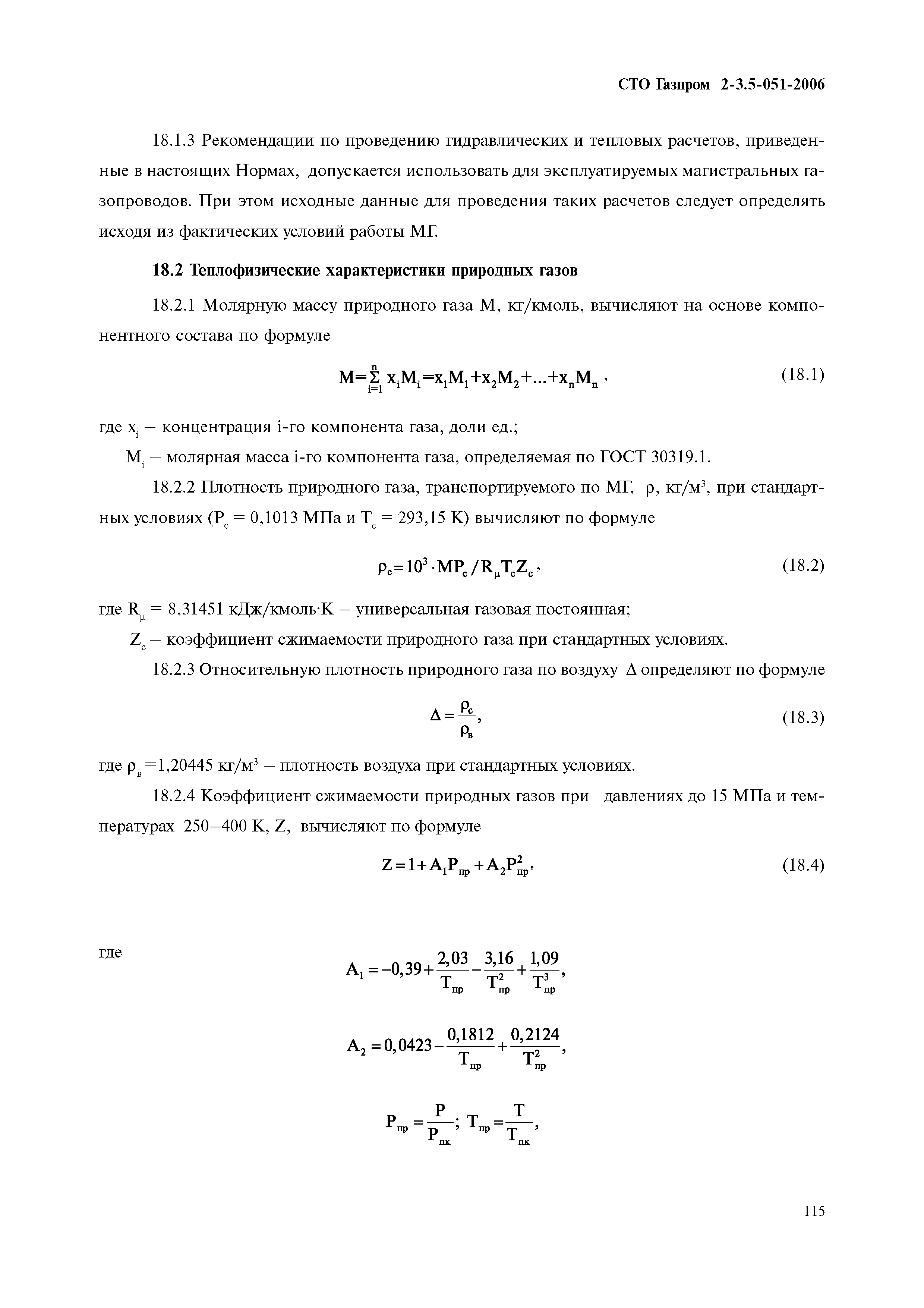 СТО Газпром 2-3.5-051-2006