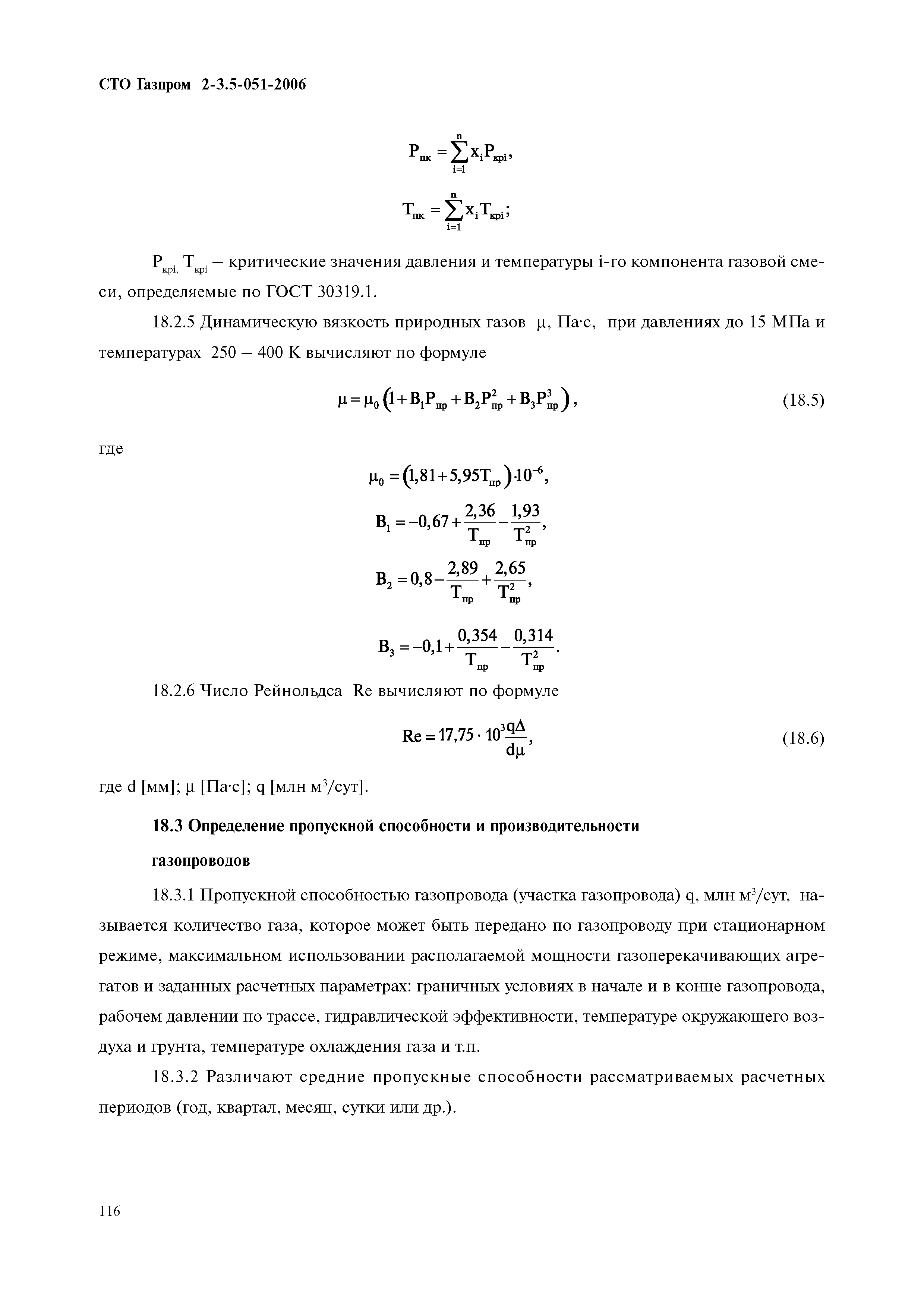 СТО Газпром 2-3.5-051-2006