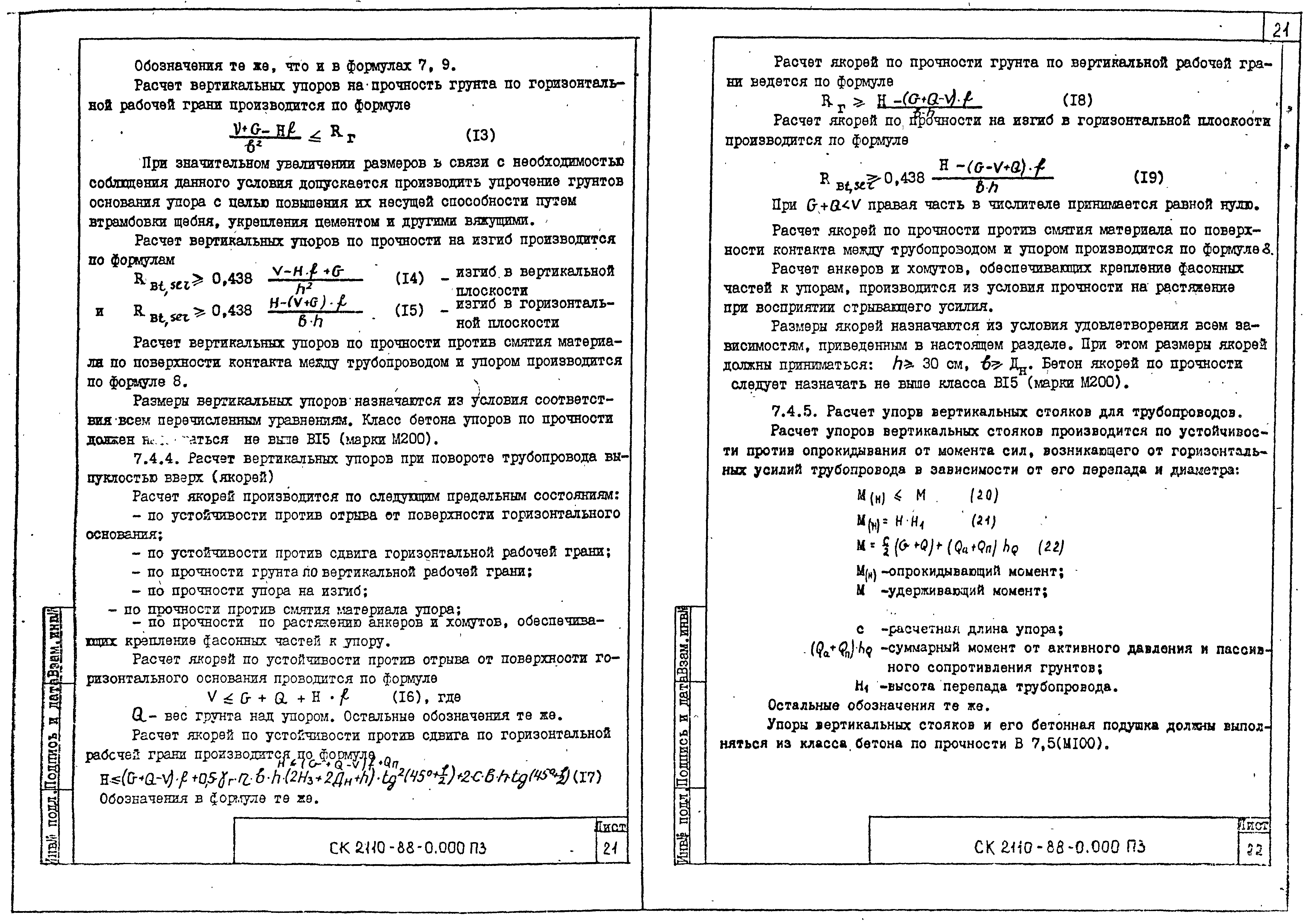 Альбом СК 2110-88