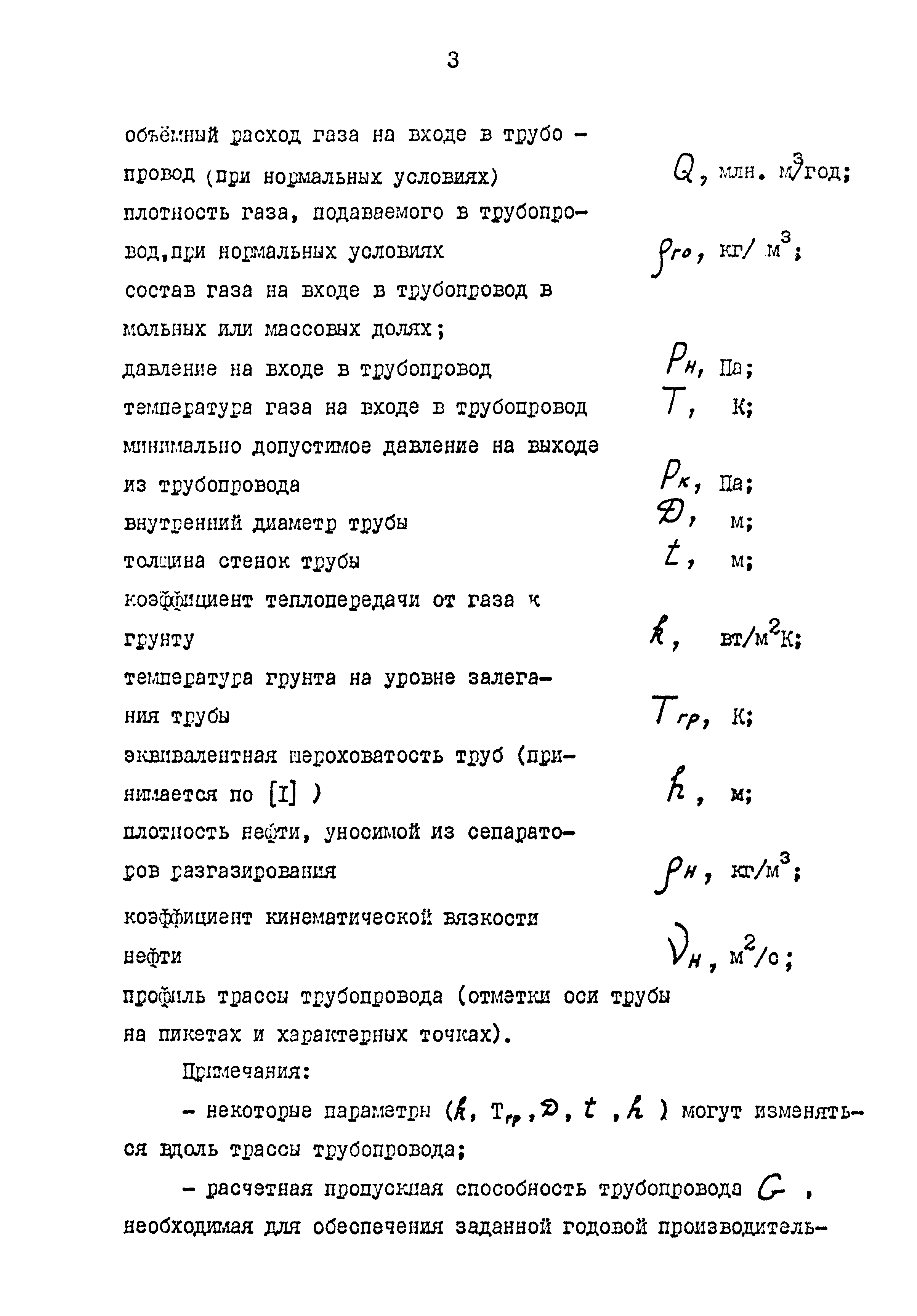 РД 39-32-704-82